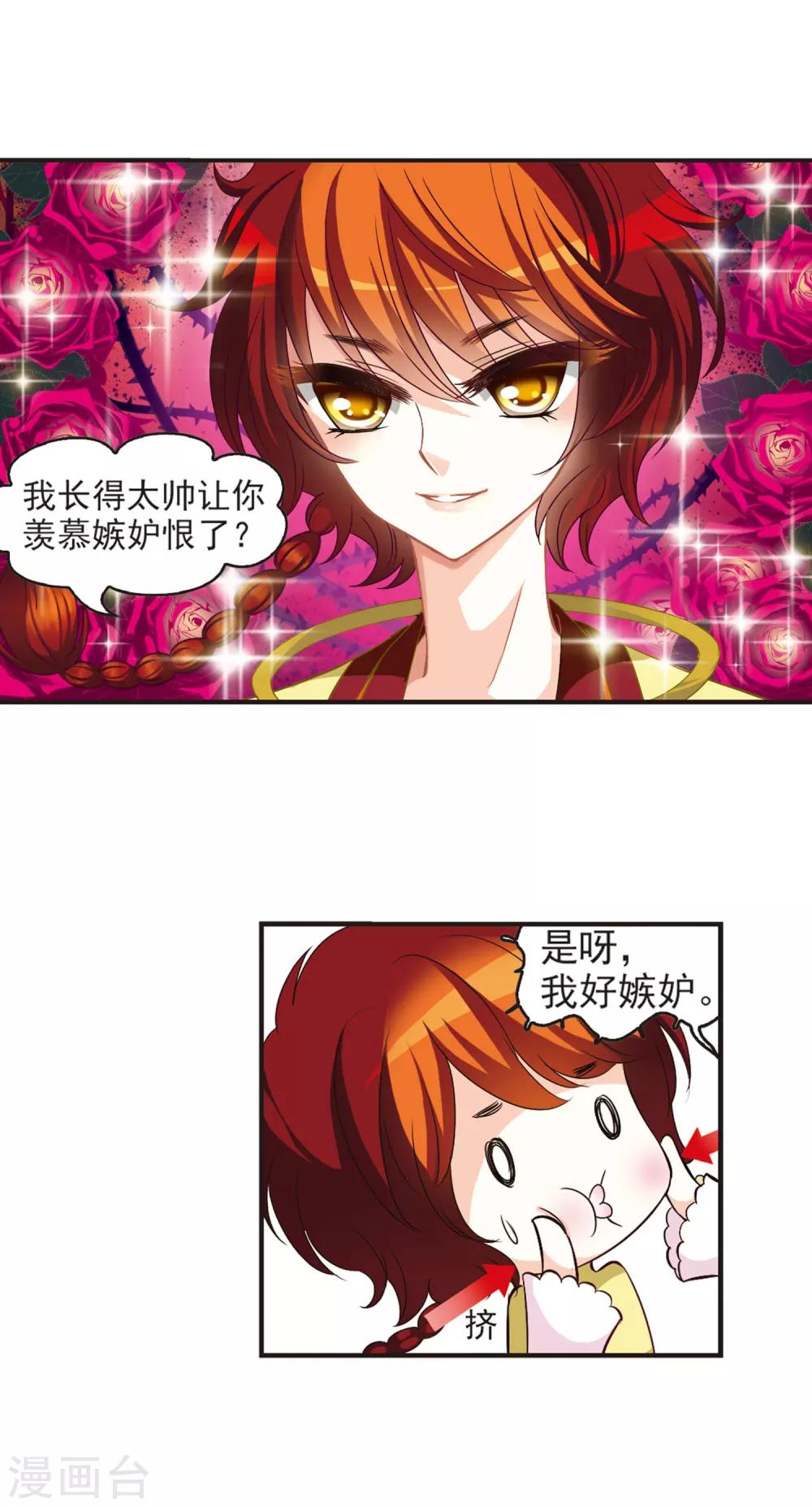 第53话 有仇不报非女子25