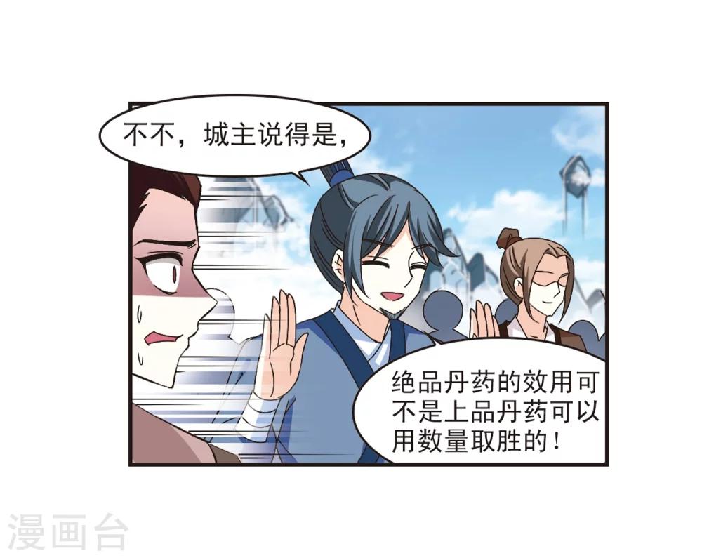 第172话 琅琊丹会5-116