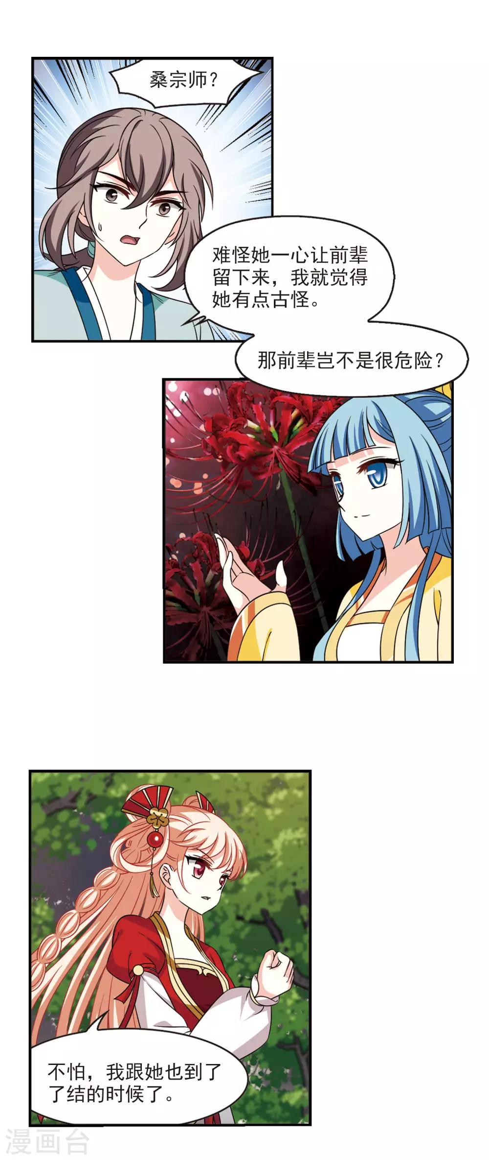 第2季47话 是故意还是故意？26