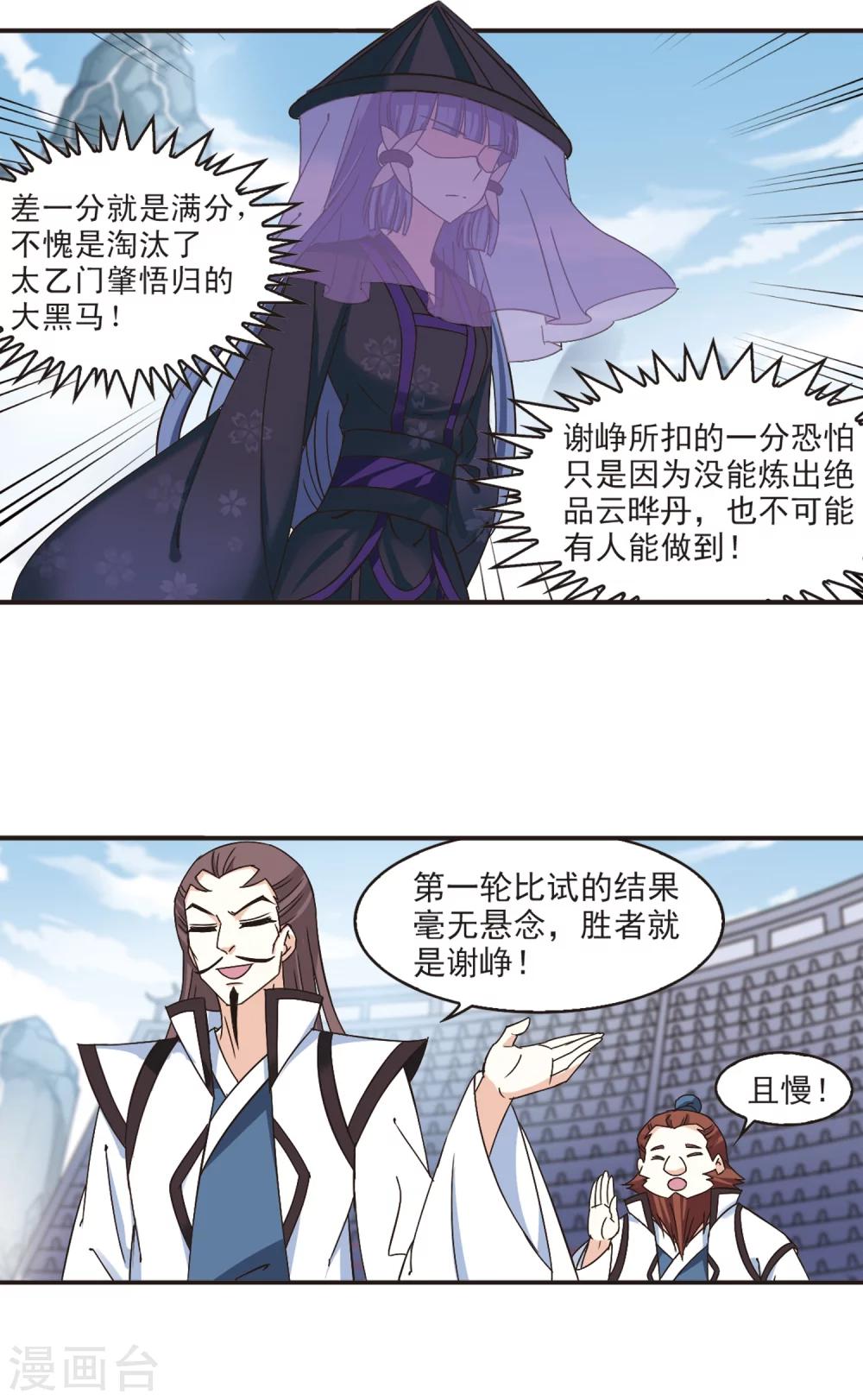 第190话 新秀挑战赛4-21