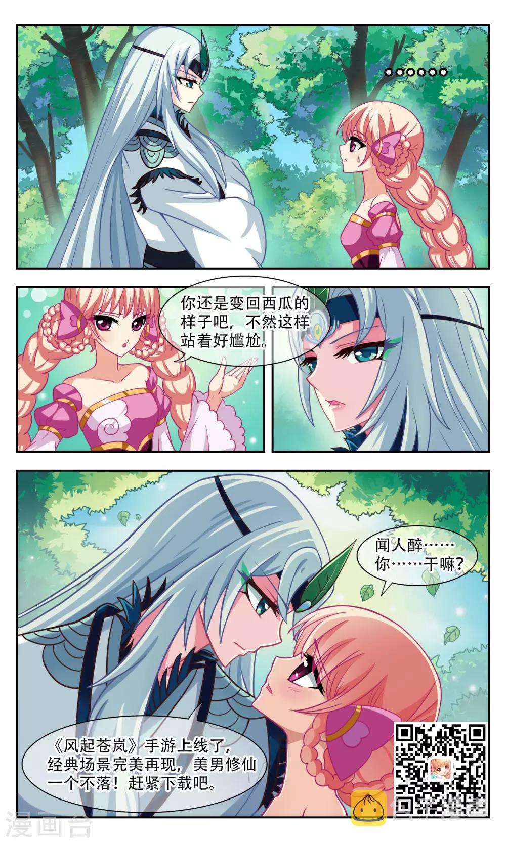 第327话 颜漠戈的往事4-123