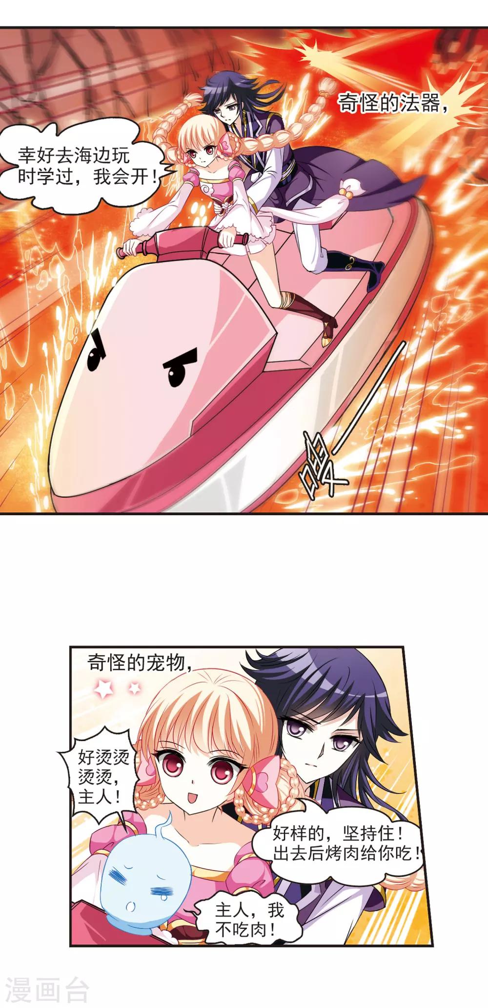 第33话 飞越赤焱洞34