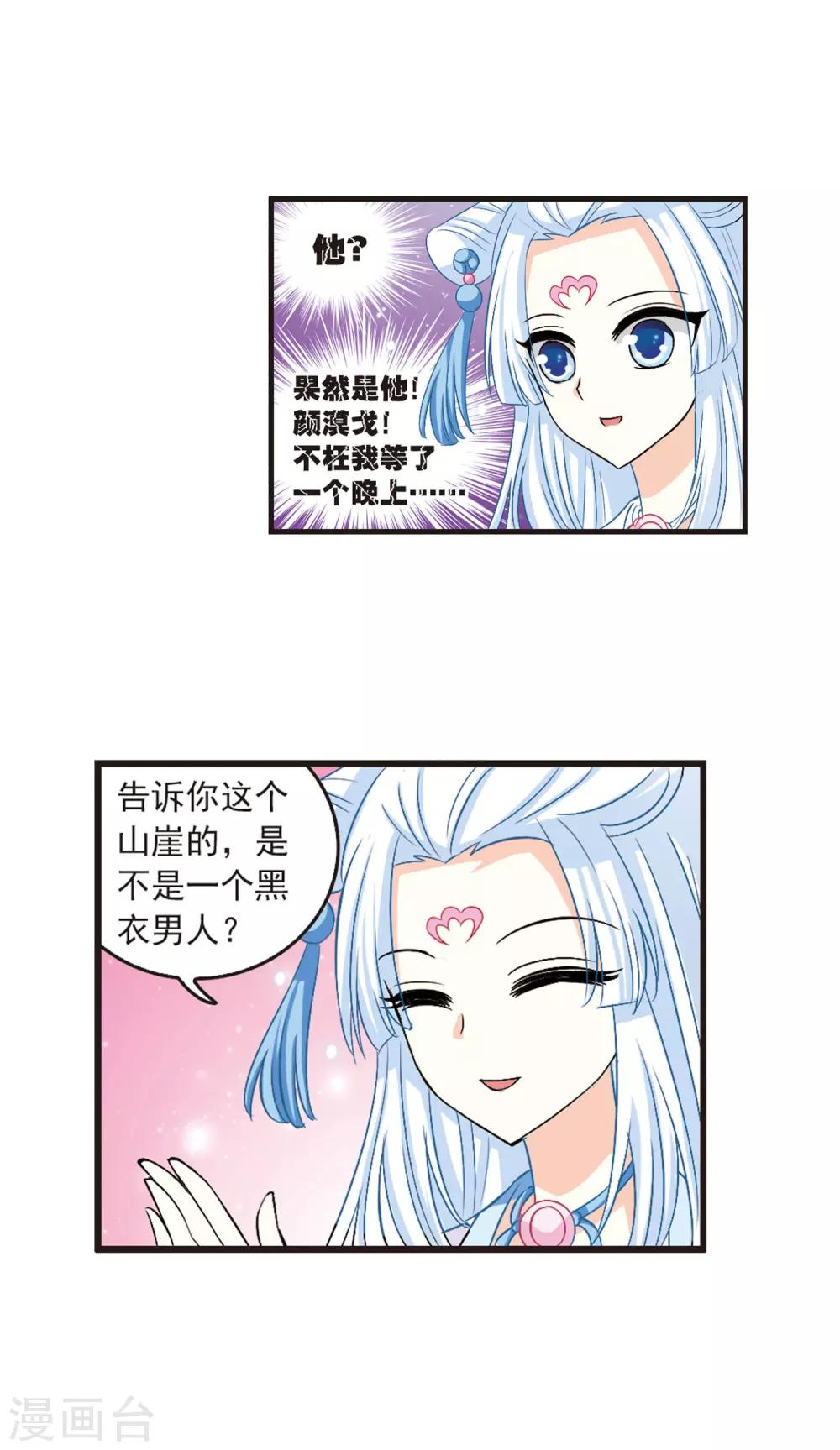第5话 桃花霉运26