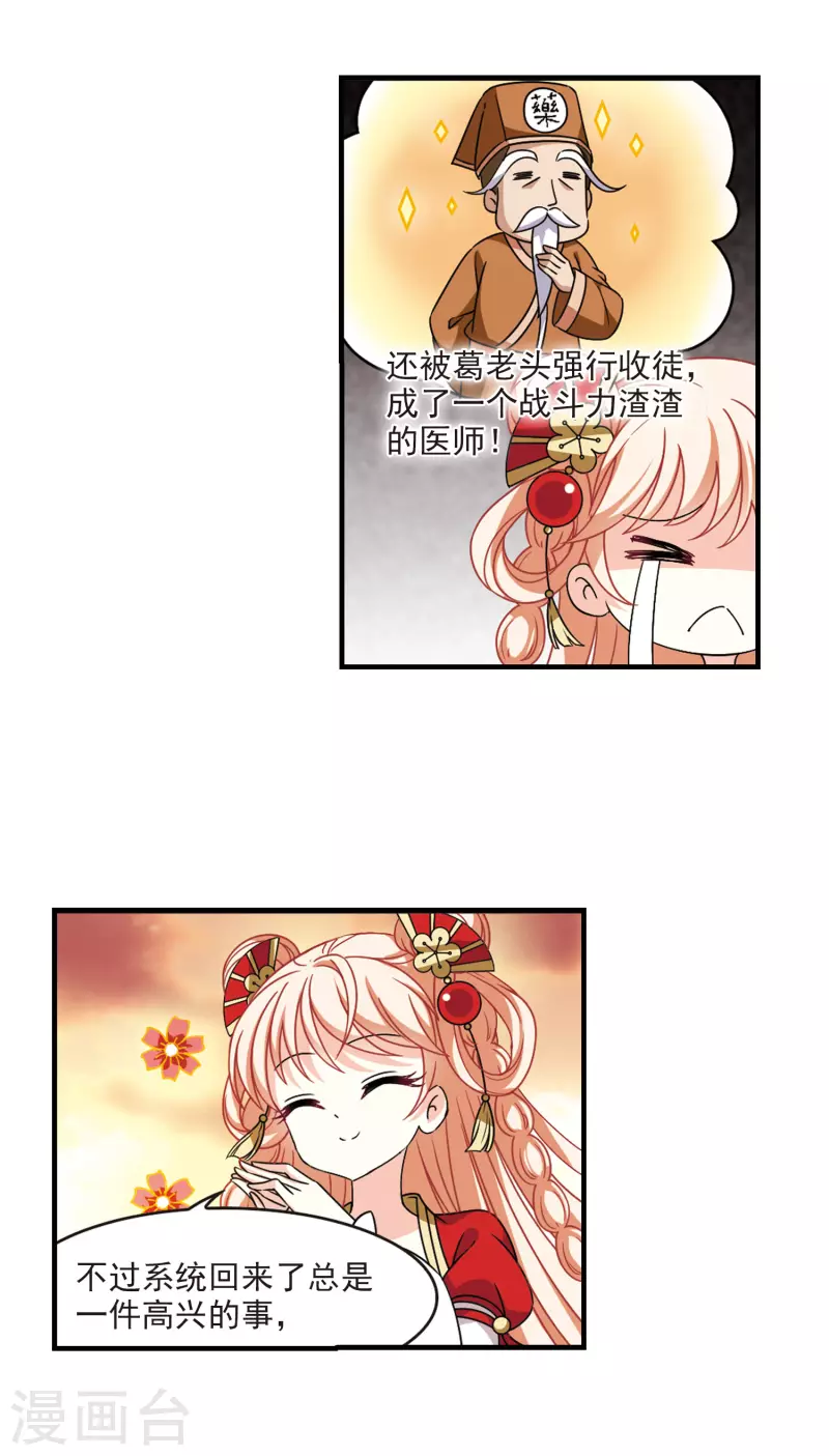 第2季107话 系统？系统！25