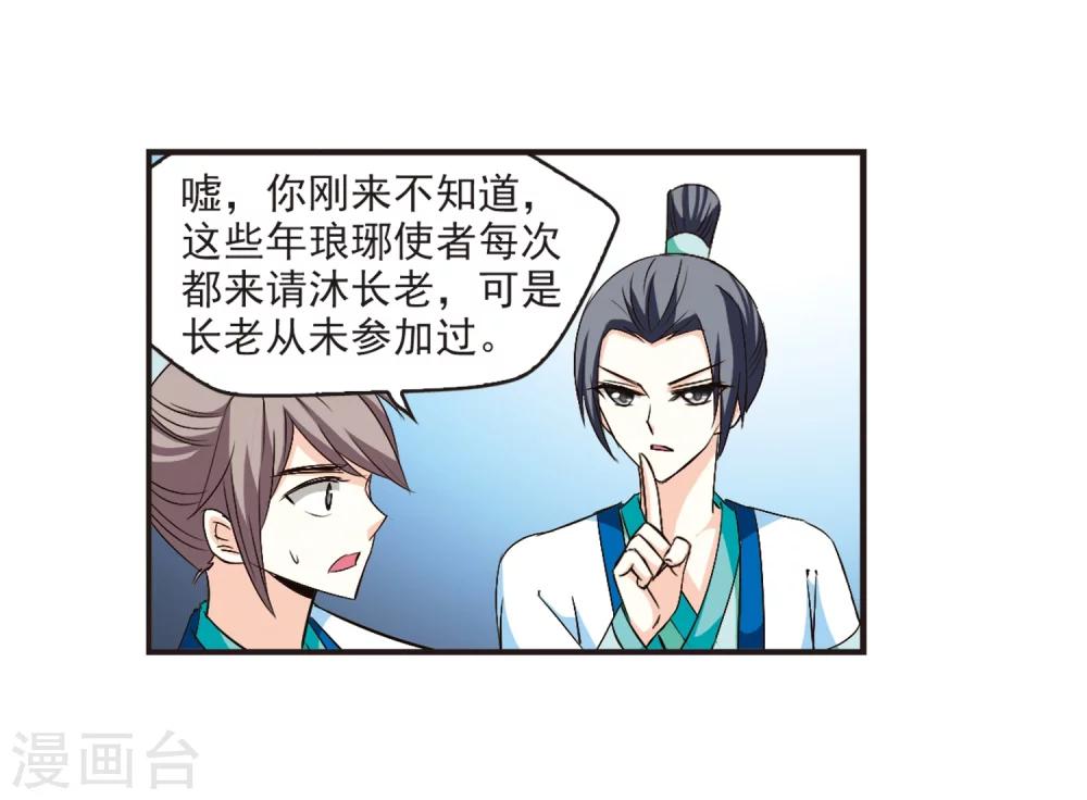 第128话 琅琊来使212