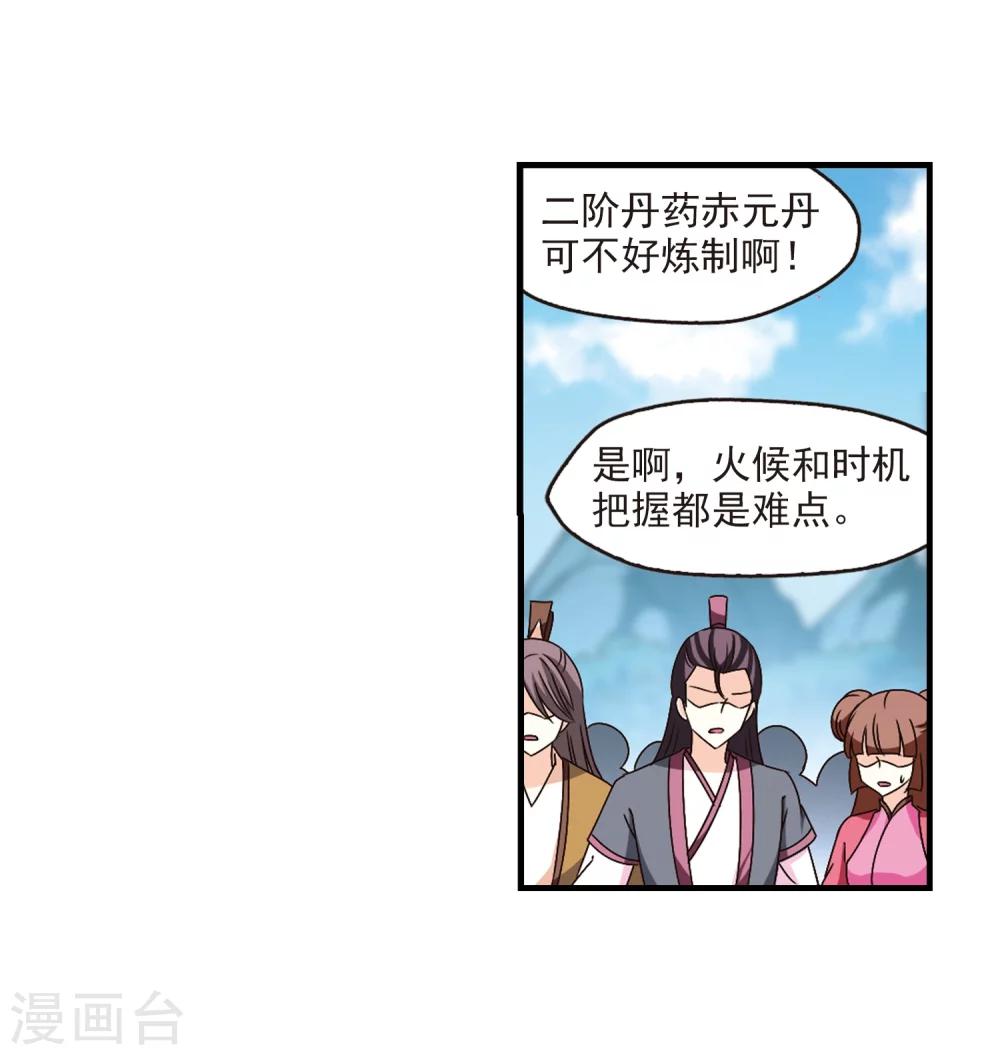 第168话 琅琊丹会328