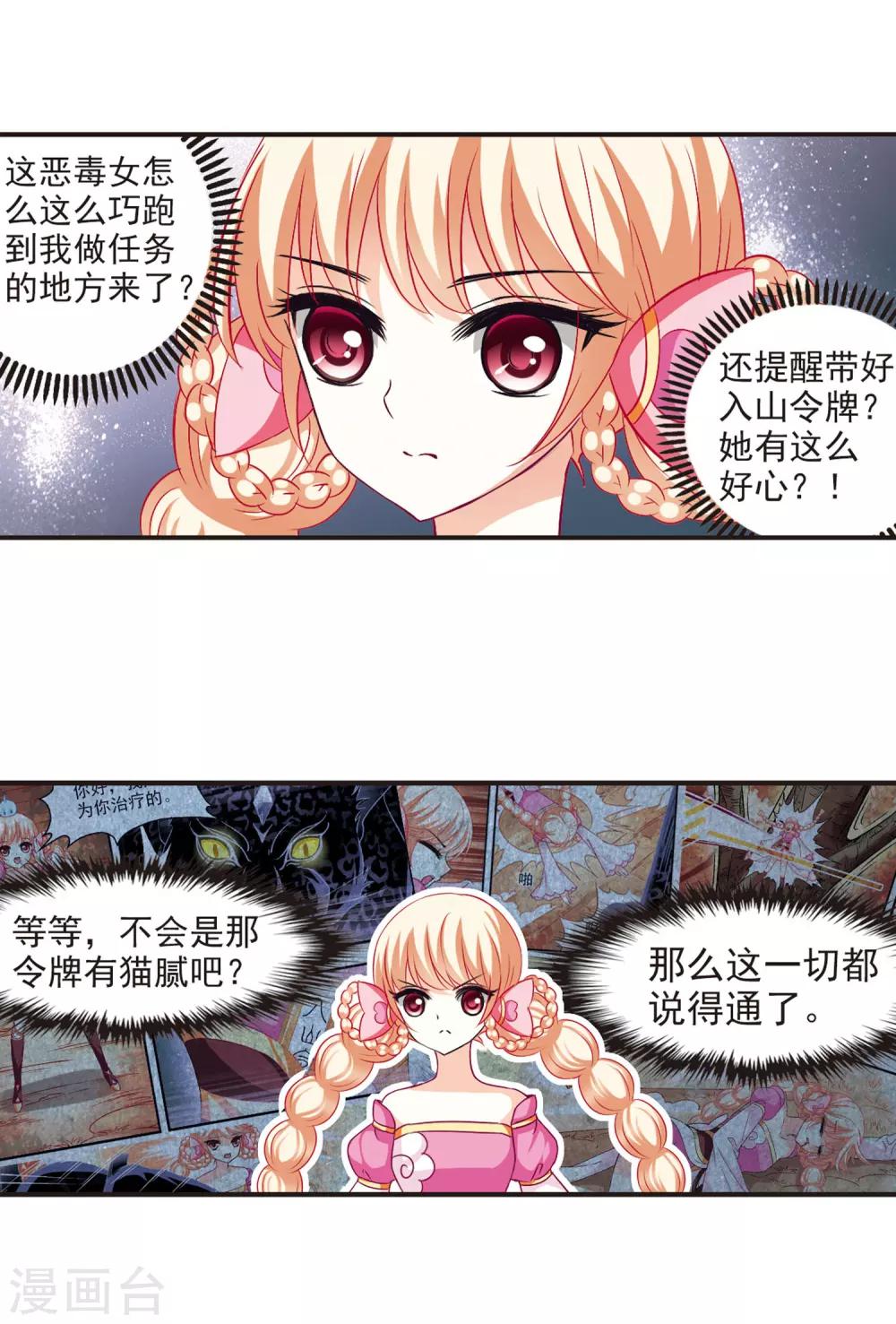 第65话 任务与奖励211