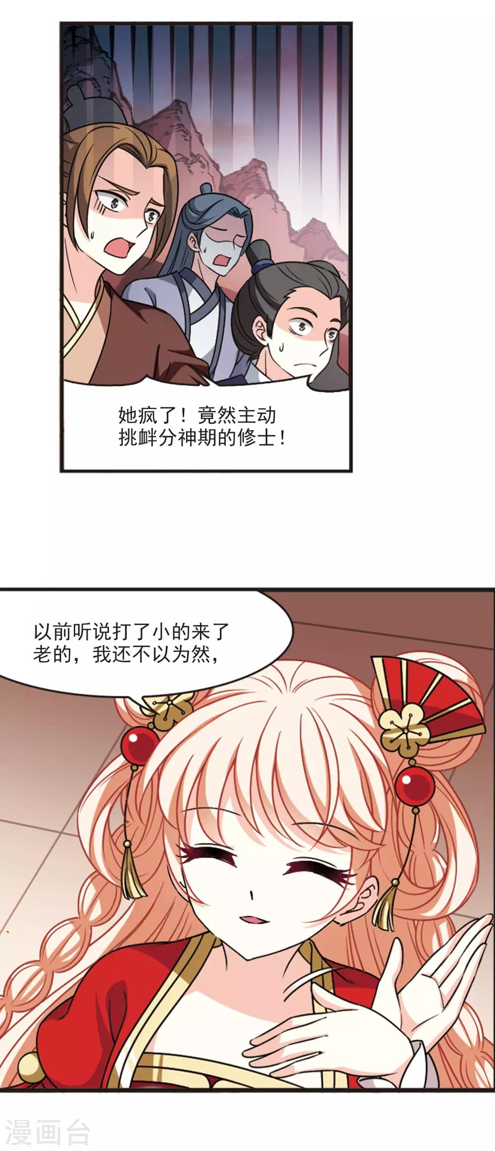 第2季59话 小晚的後台210