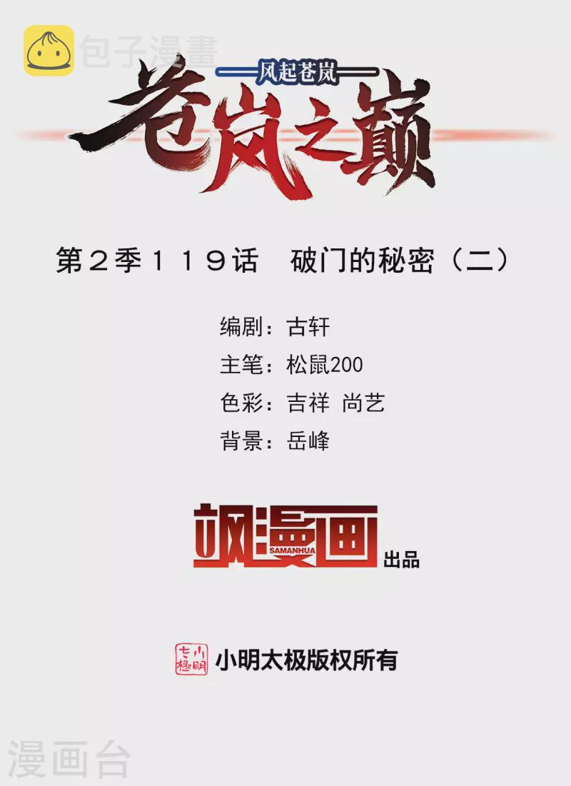 第2季119话 破门的秘密21