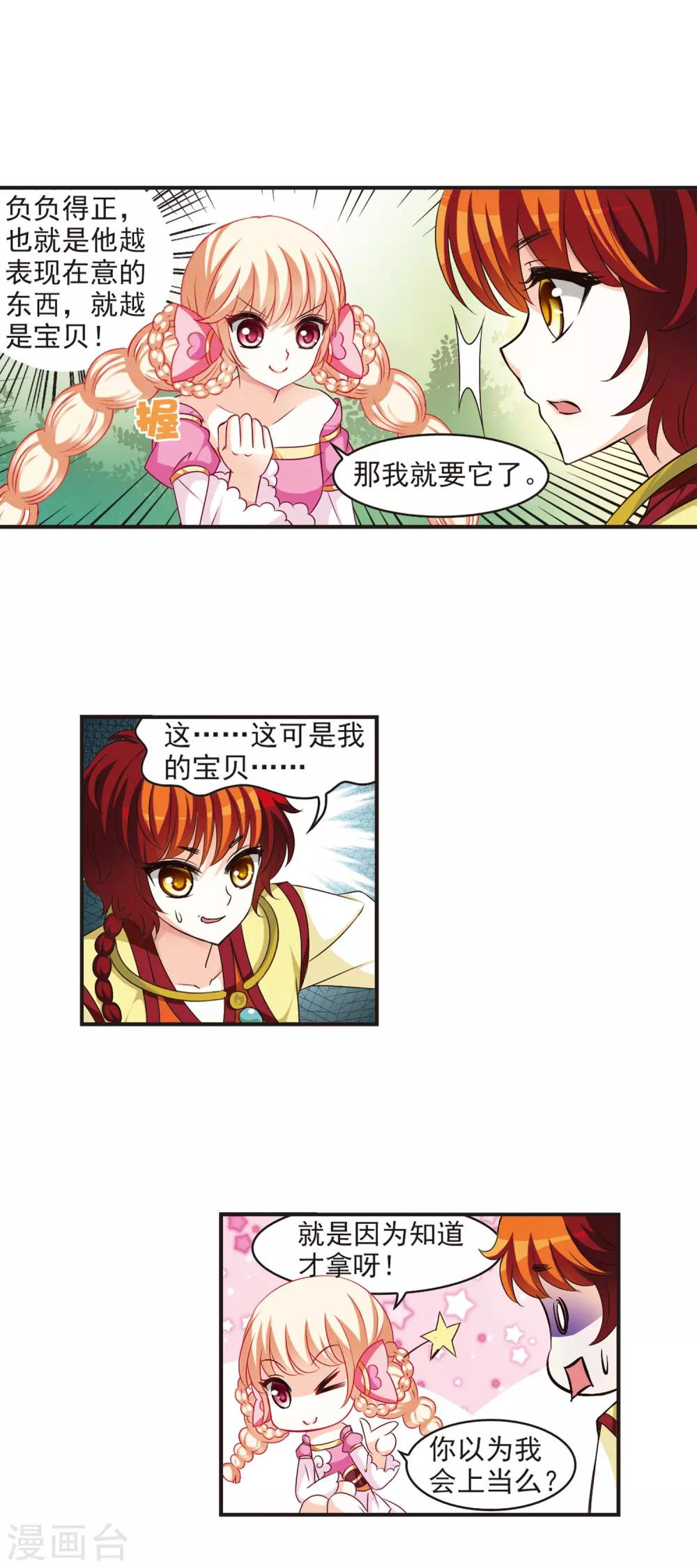 第54话 有仇不报非女子39