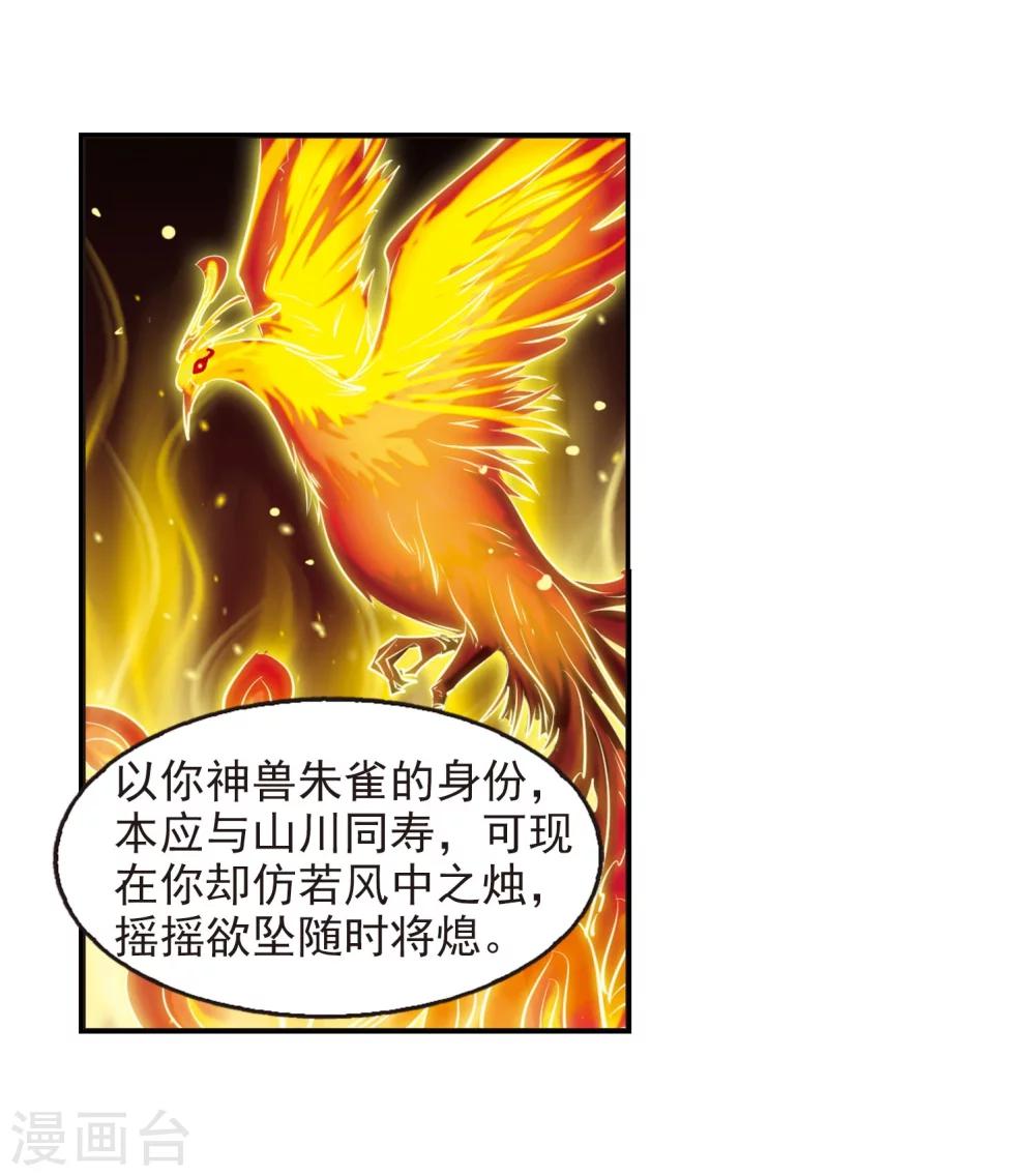 第214话 翳羽绯葬212