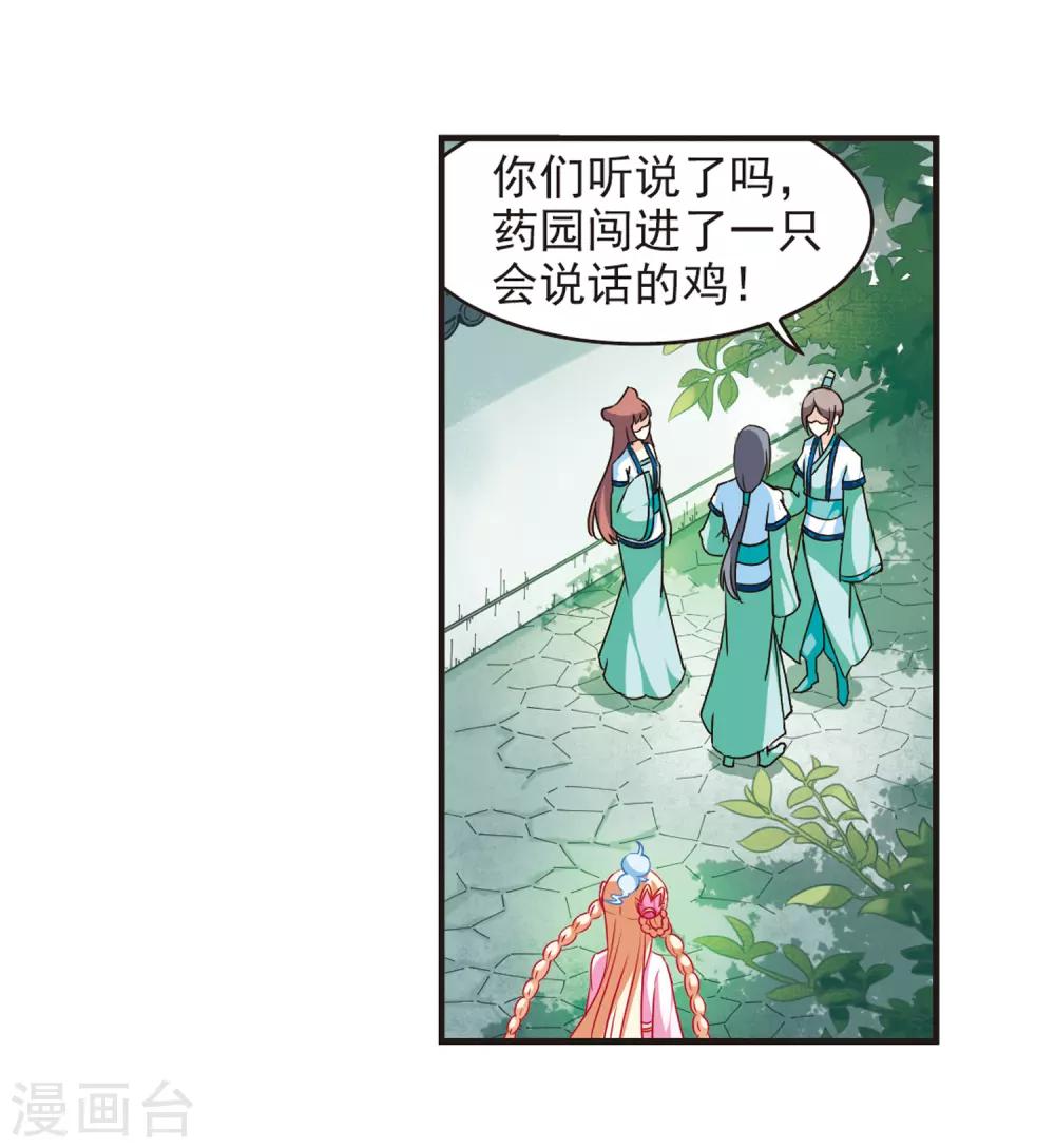 第70话 计闯药园18