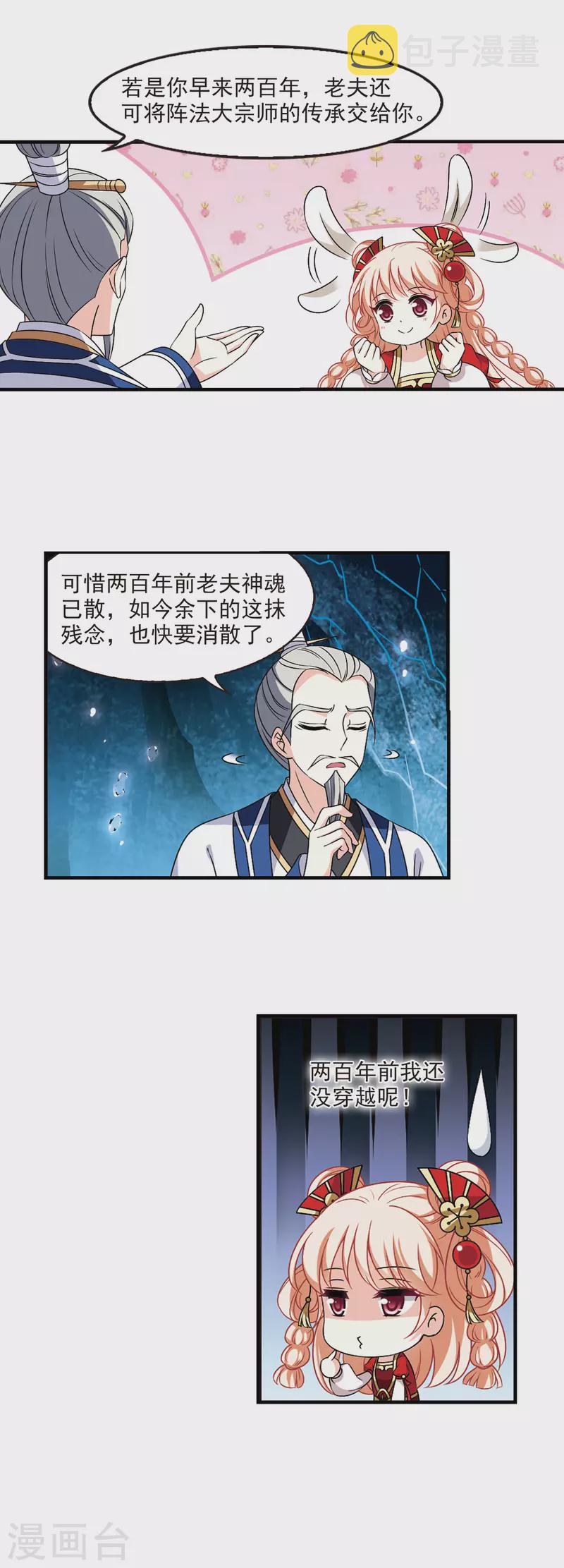第2季95话 阵法师的遗愿218