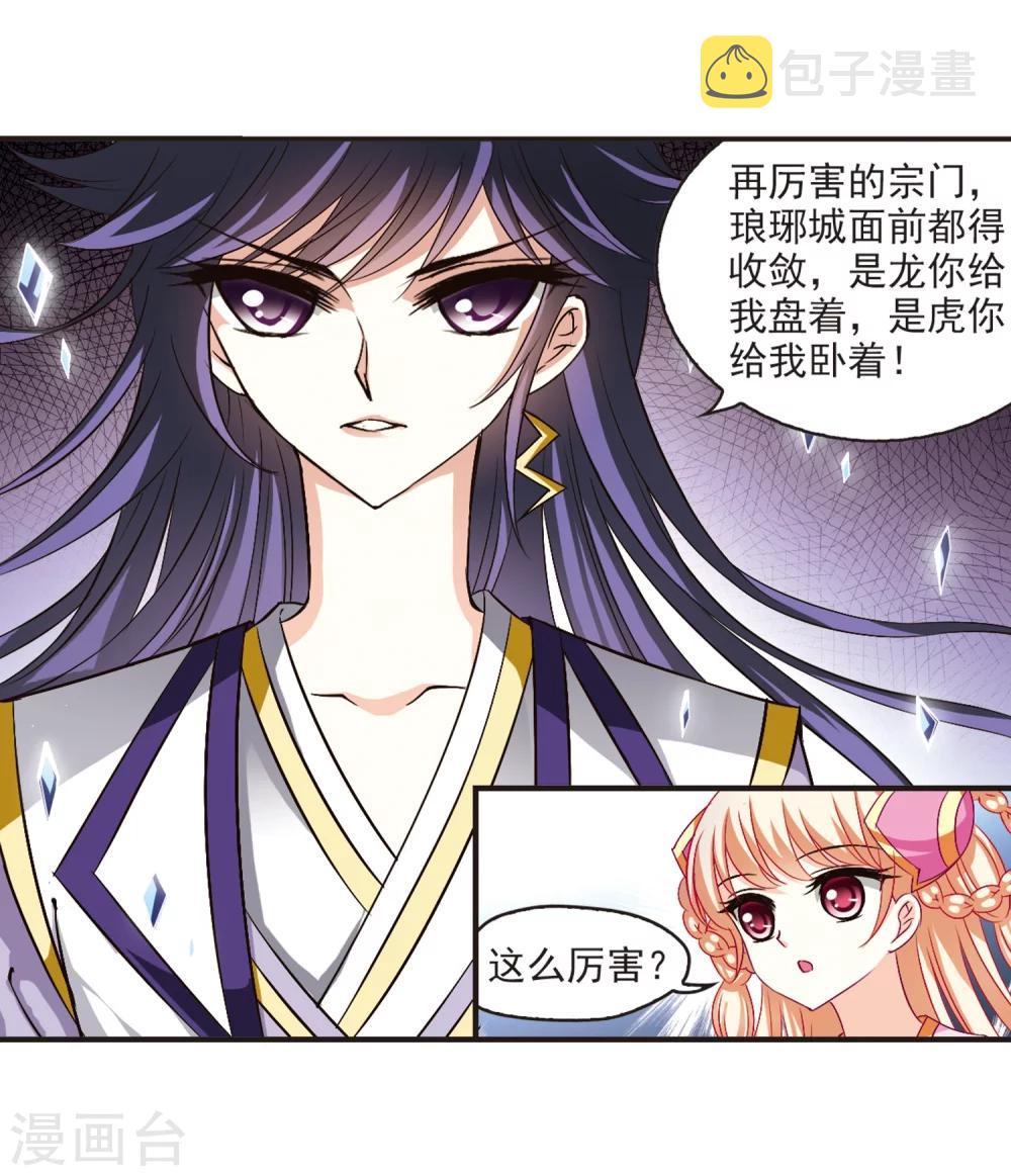 第127话 琅琊来使17