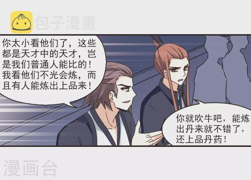 第189话 新秀挑战赛4-14