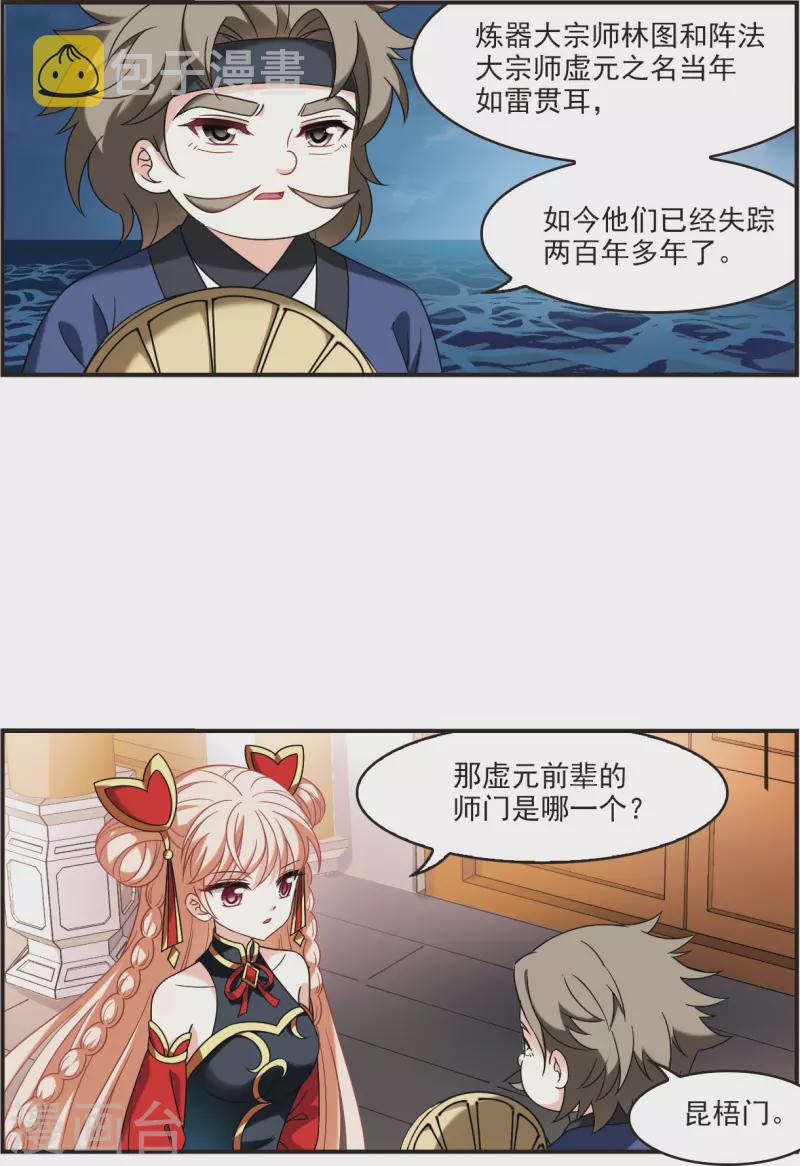 第2季122话 音攻师23
