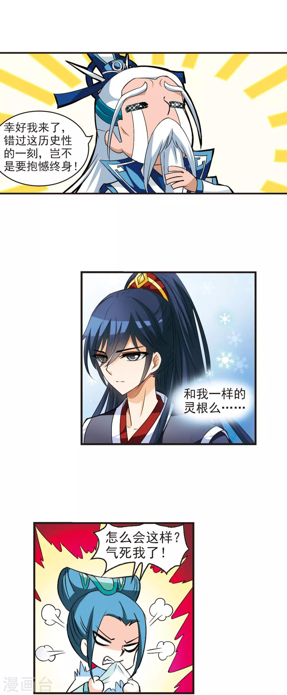 第26话 灵根测试2-27