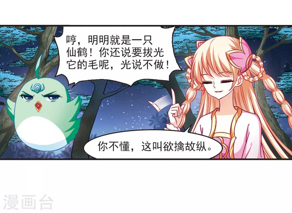 第83话 妖修20