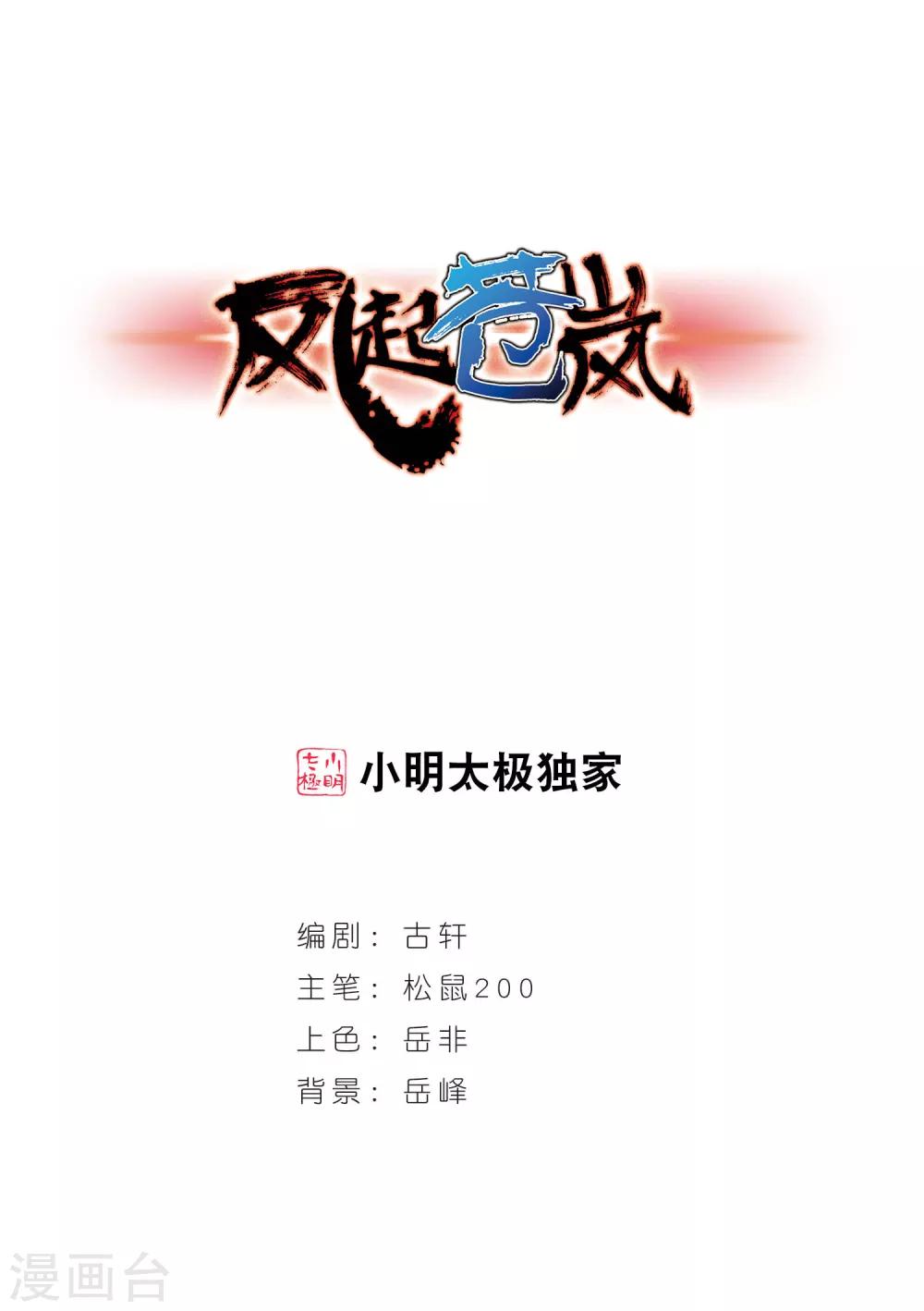 第27话 灵根测试2-30