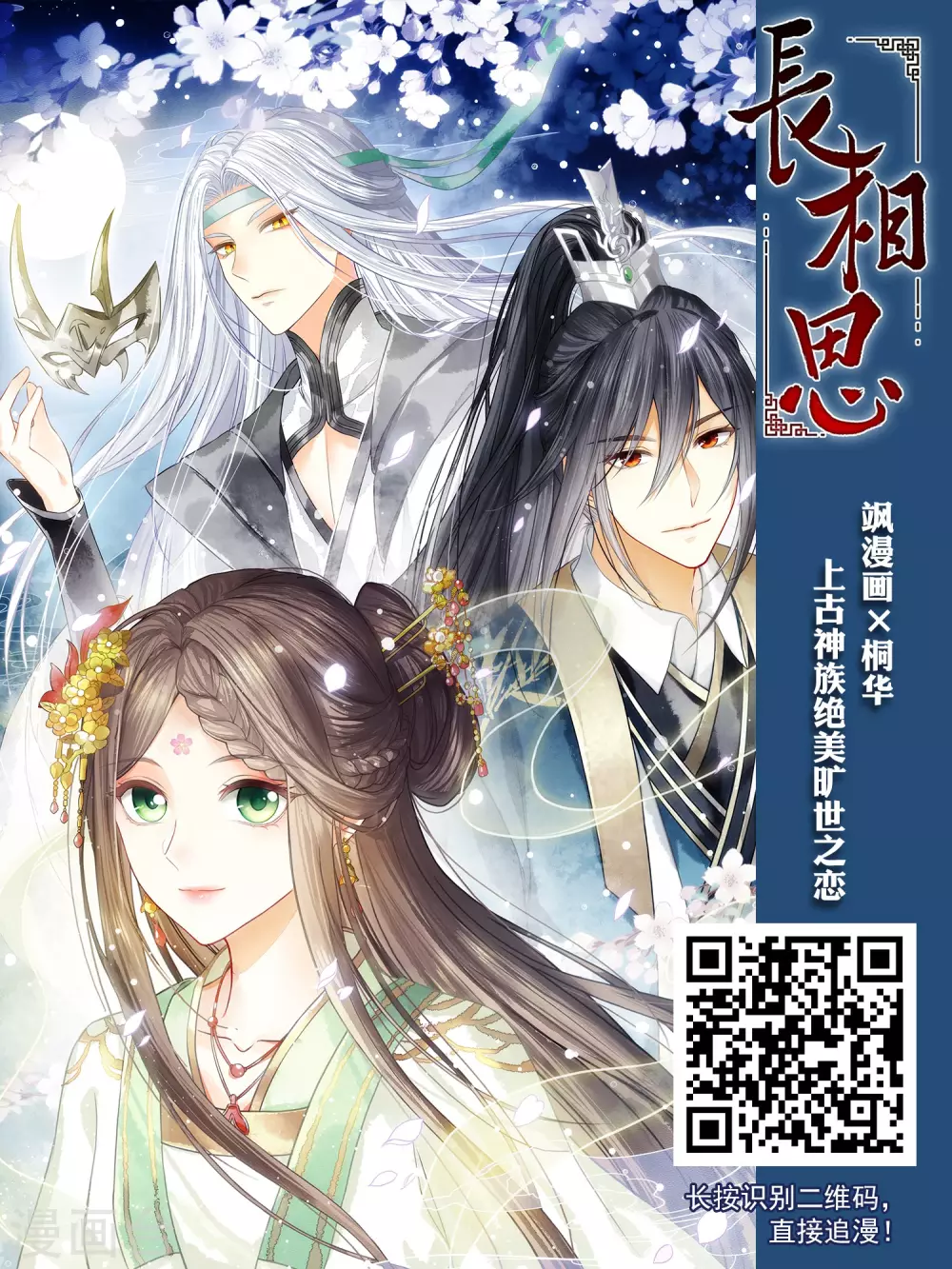 第2季84话 鲛人王的请求319