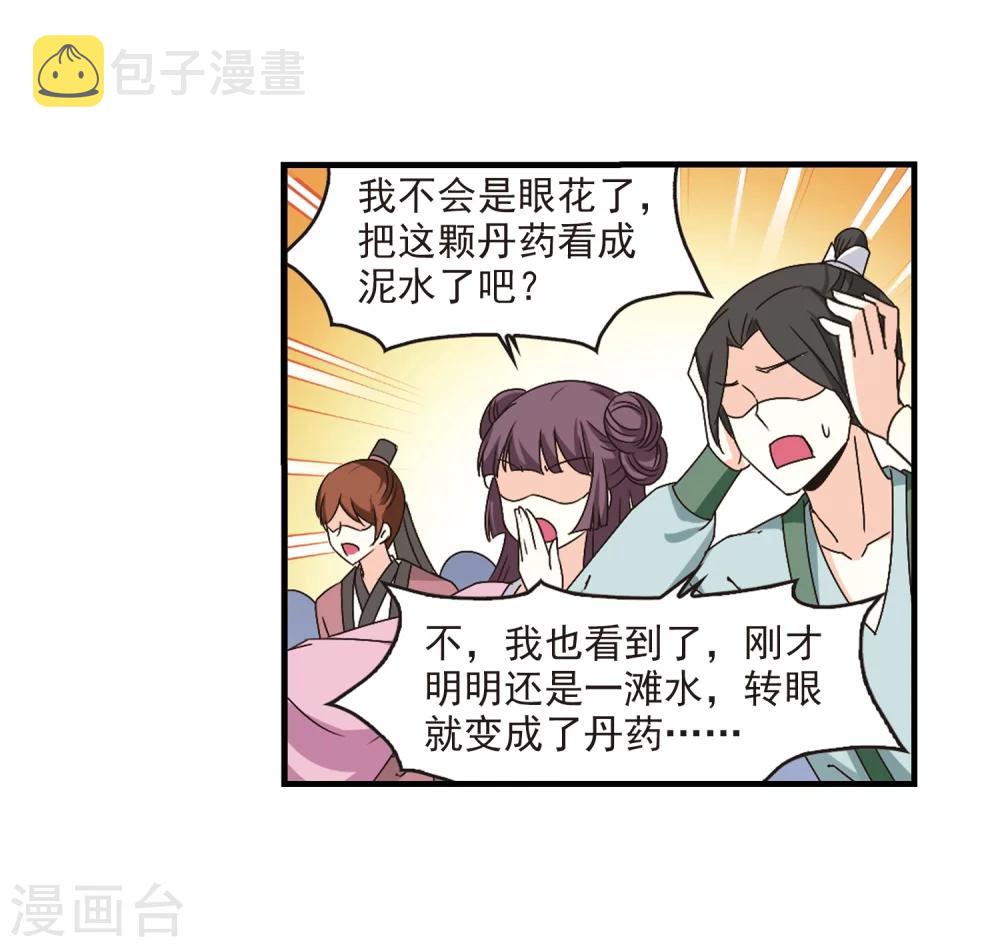 第171话 琅琊丹会4-316