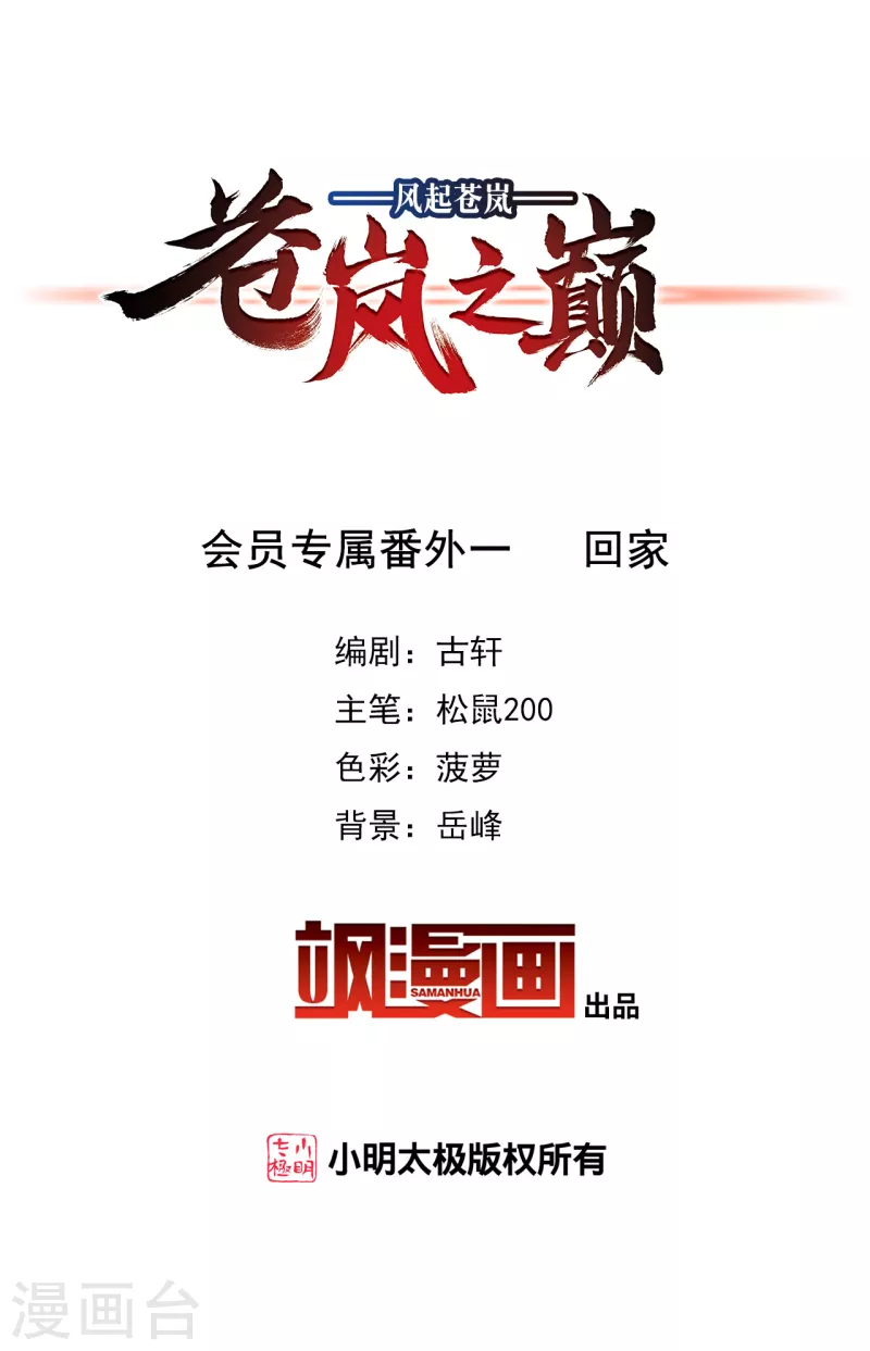 会员专属番外 回家1