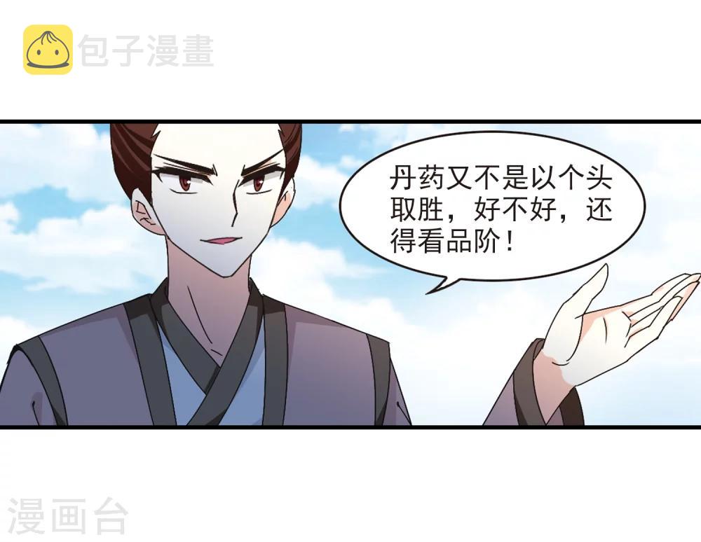第171话 琅琊丹会4-322