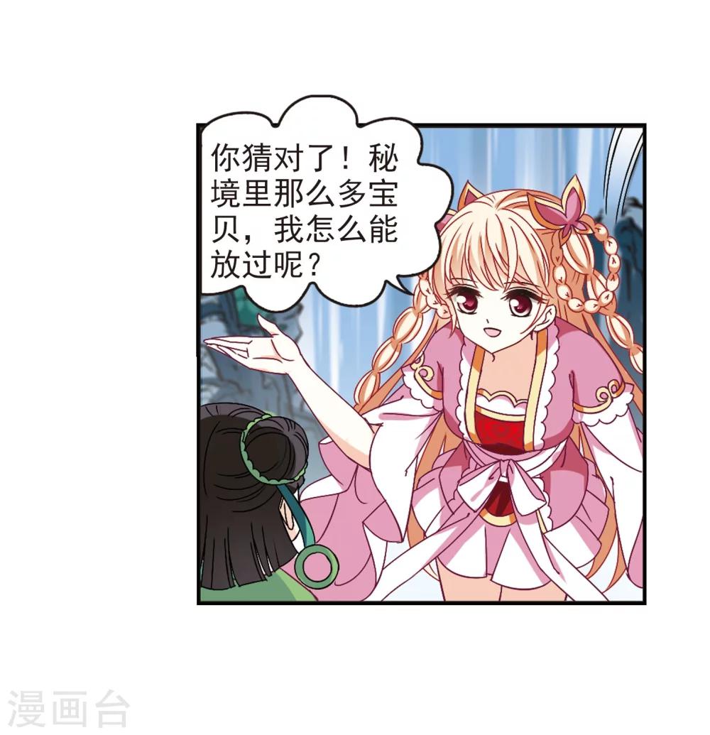 第231话 臻寰秘境17