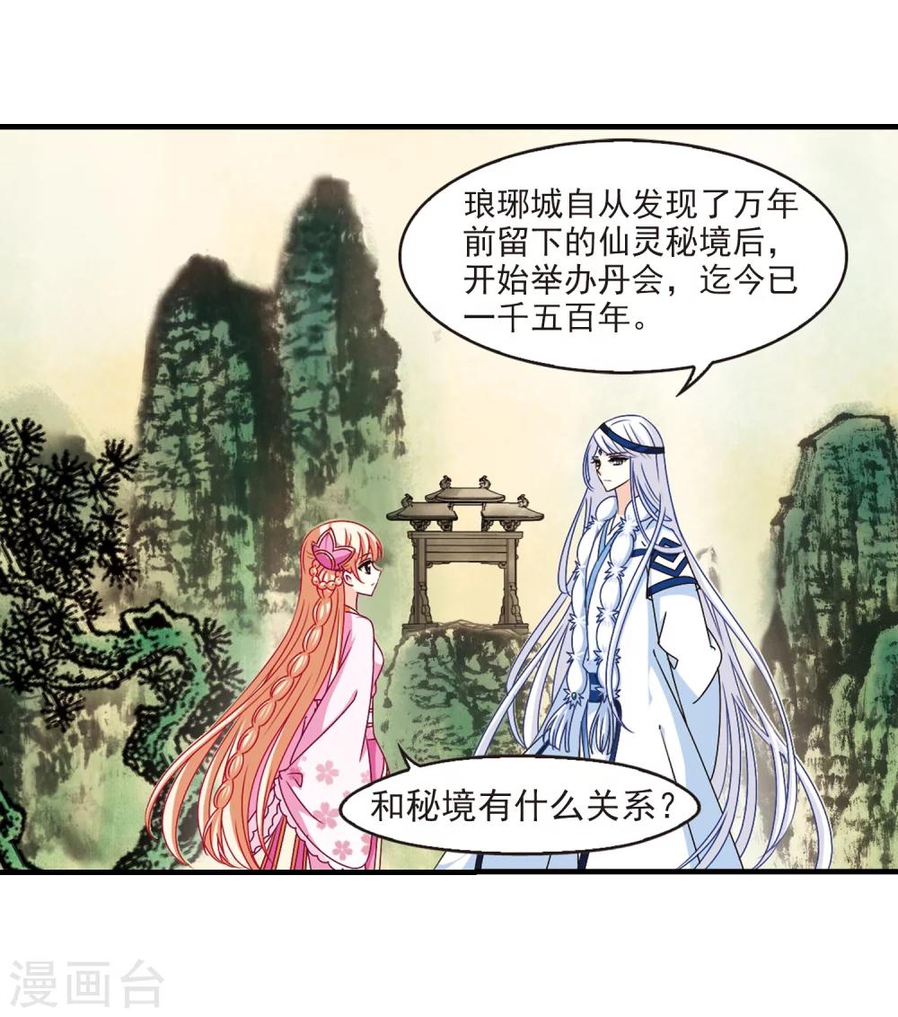 第165话 琅琊丹会2-12