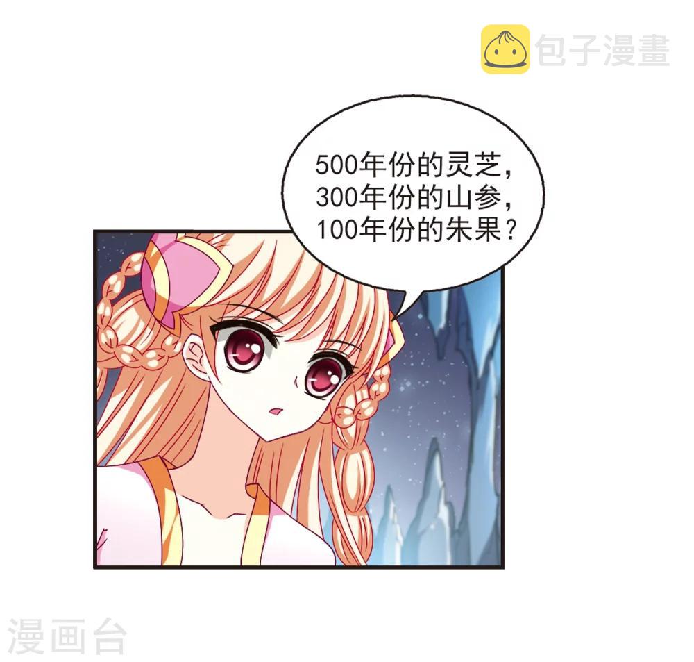 第143话 意外得宝36