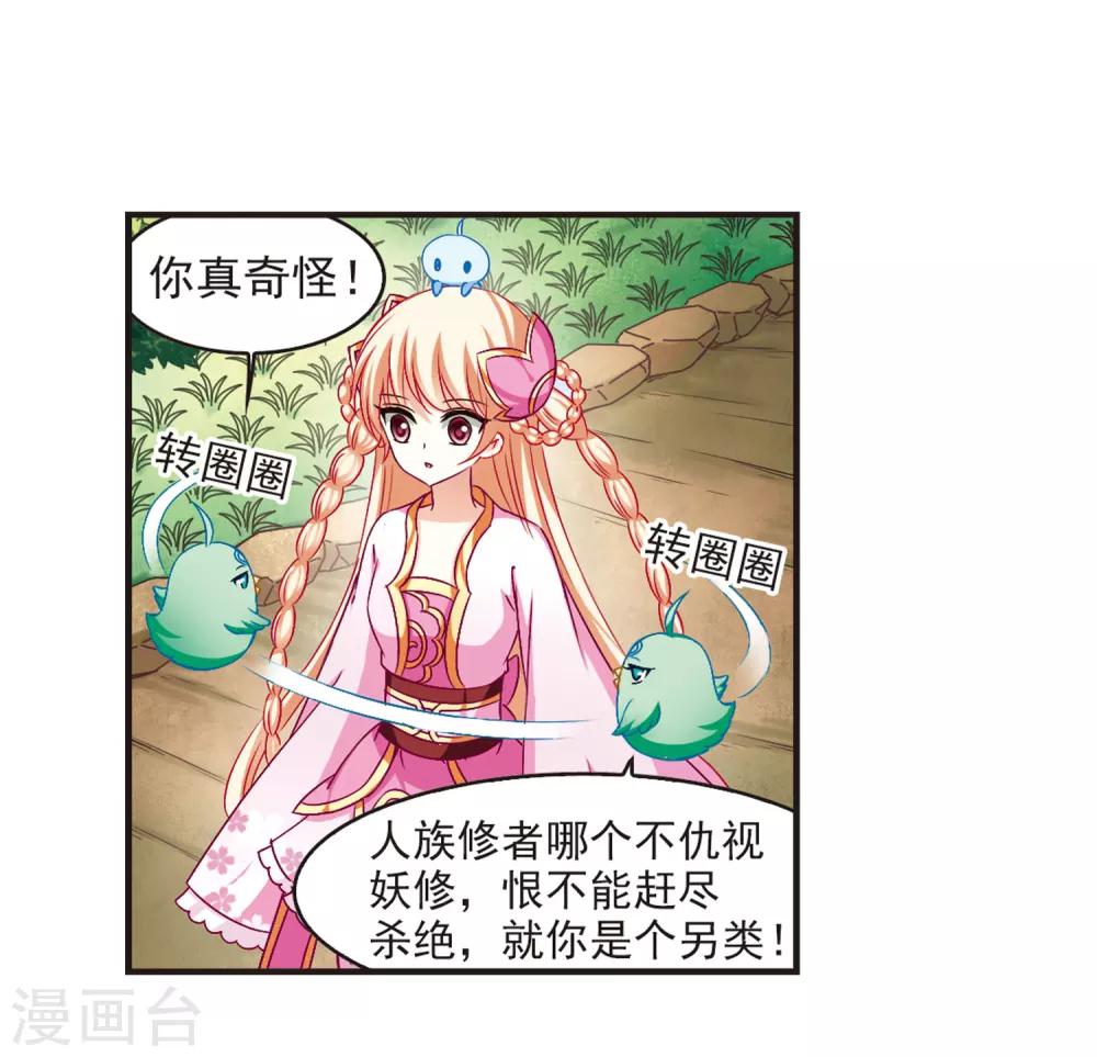 第83话 妖修36