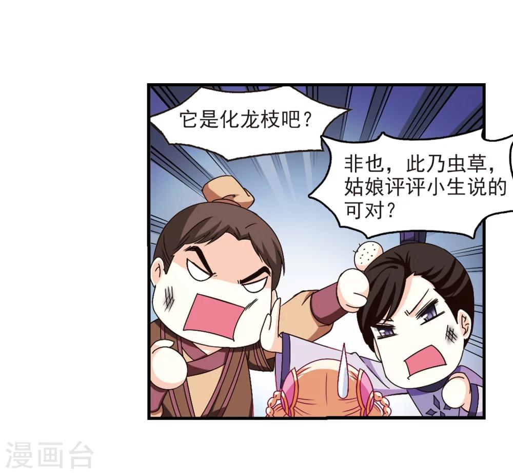 第166话 琅琊丹会2-25