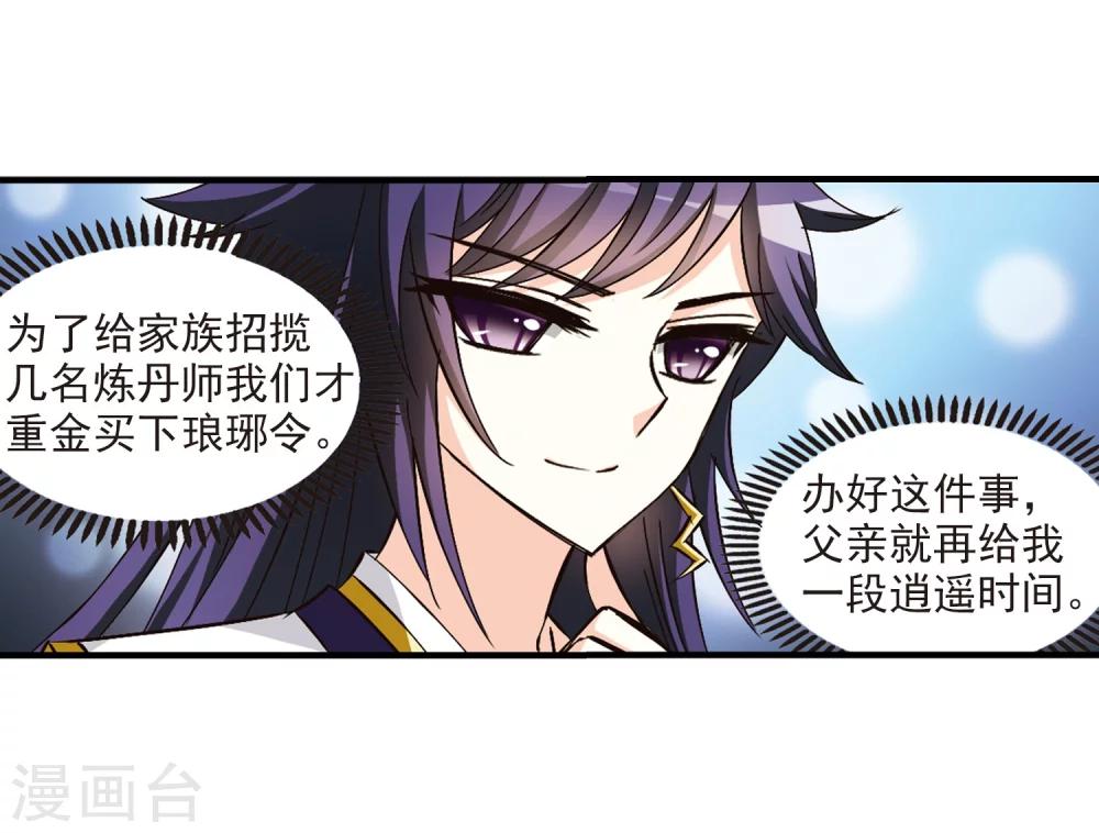 第164话 琅琊丹会1-318