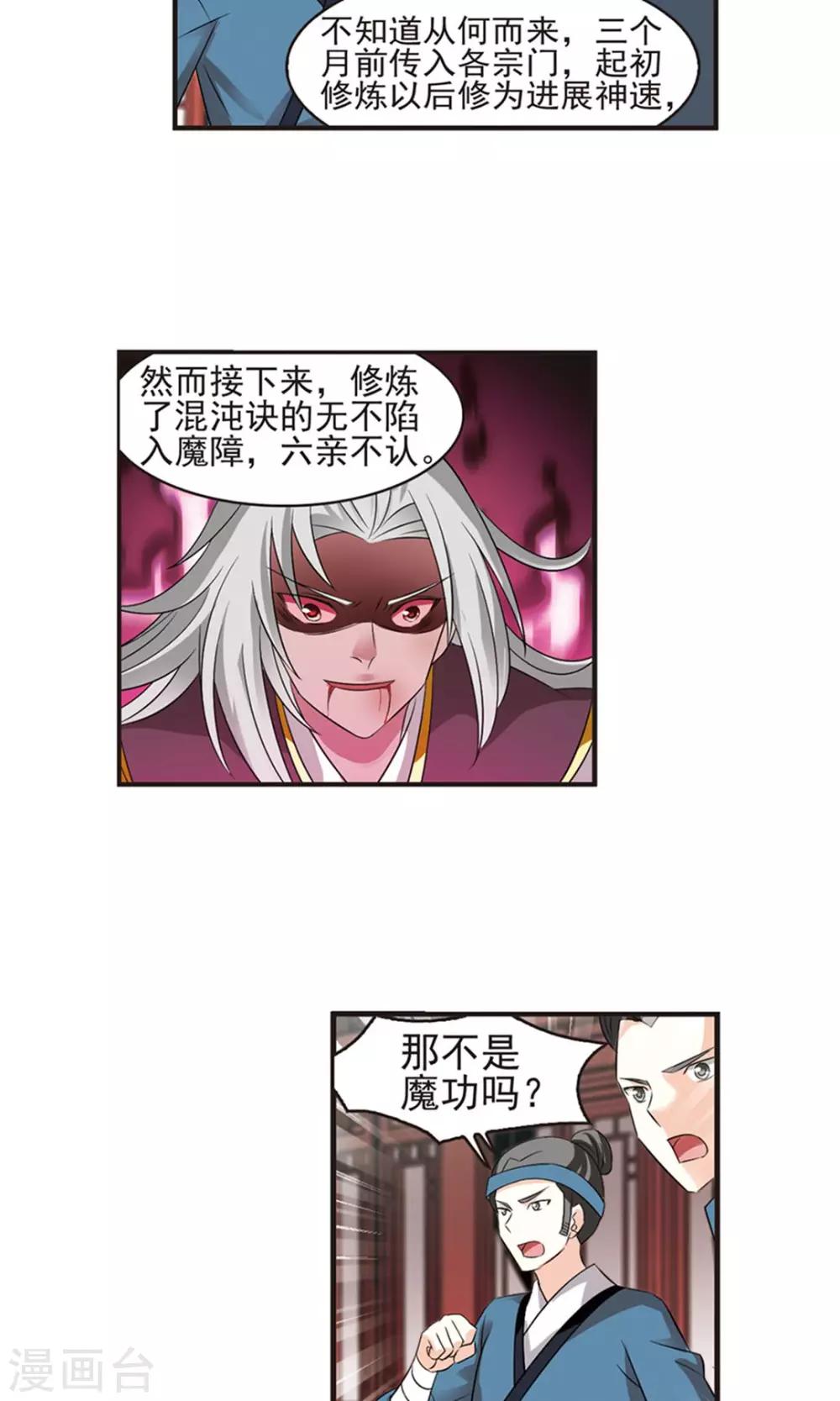 第328话 颜漠戈的往事4-220