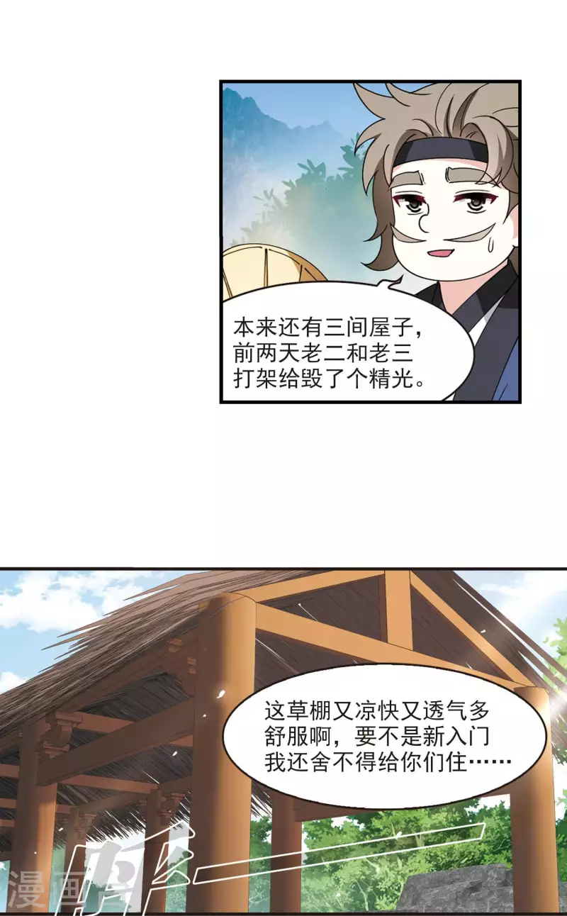 第2季117话 奇门奇人39
