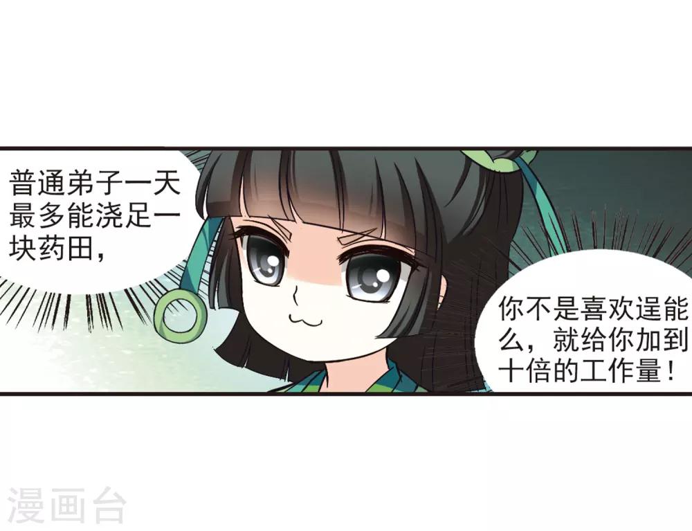 第75话 药阁新人337