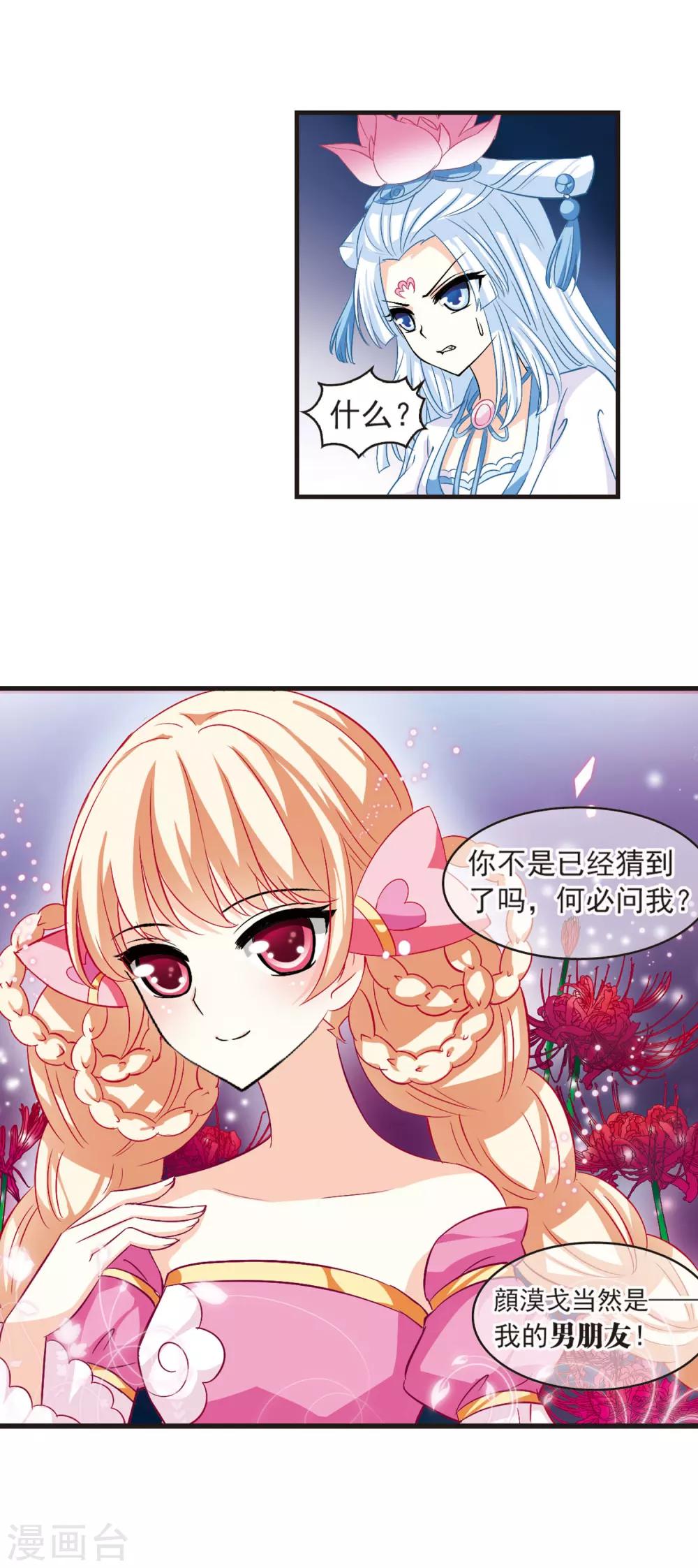第6话 桃花霉运36