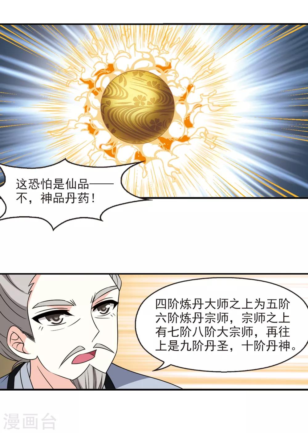 第2季53话 一举夺魁210