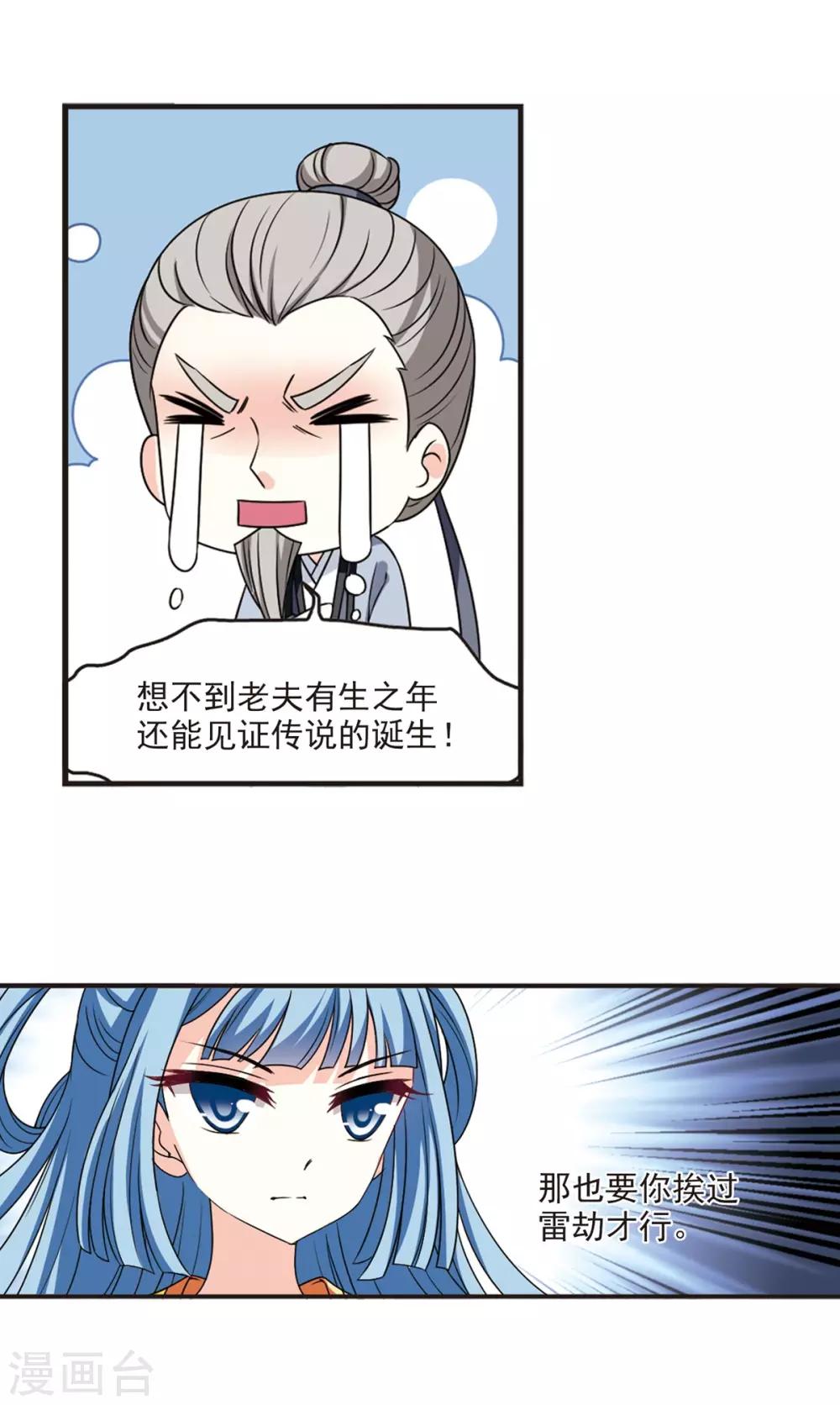 第2季52话 一举夺魁112