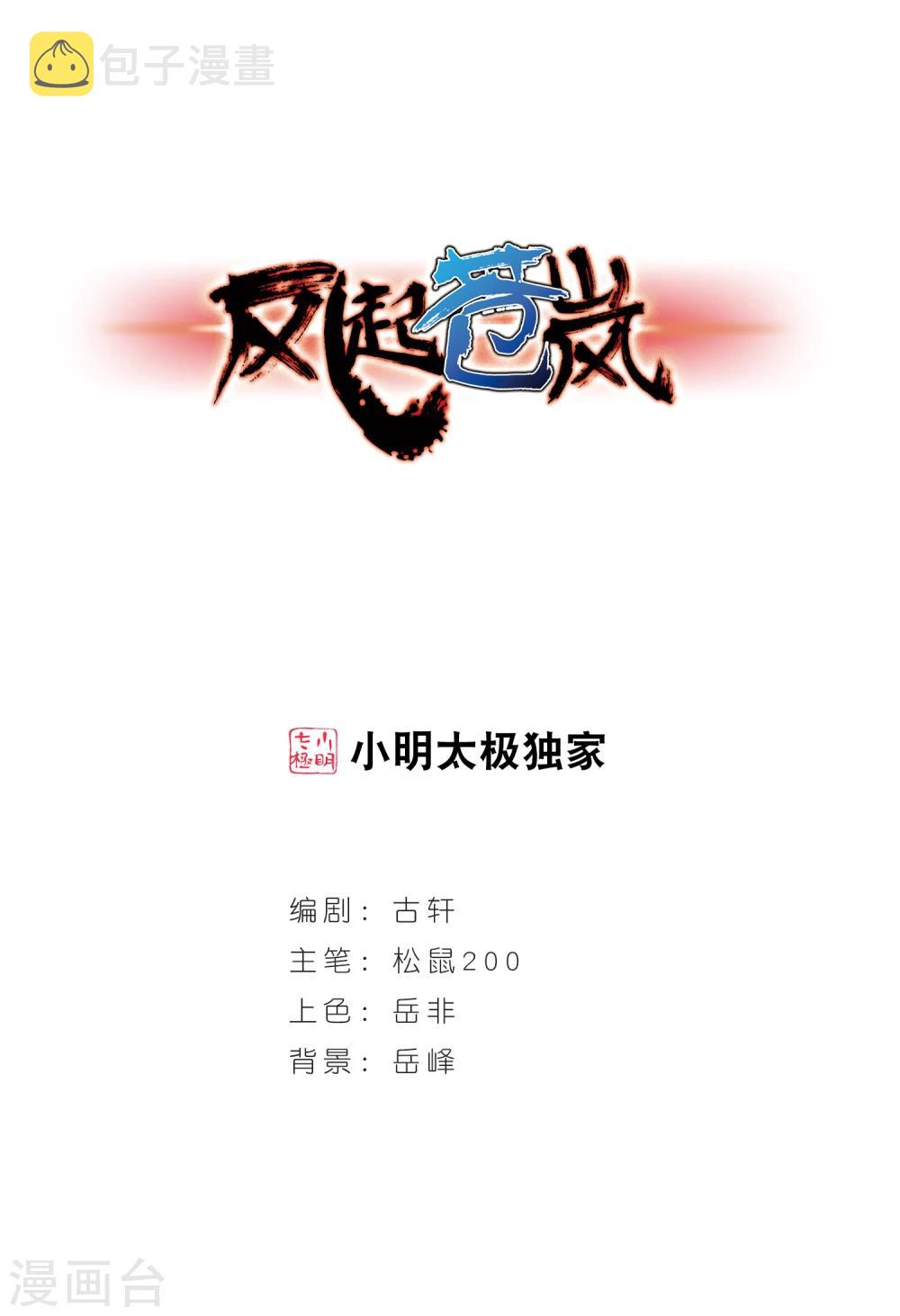 第123话 逆转2-30