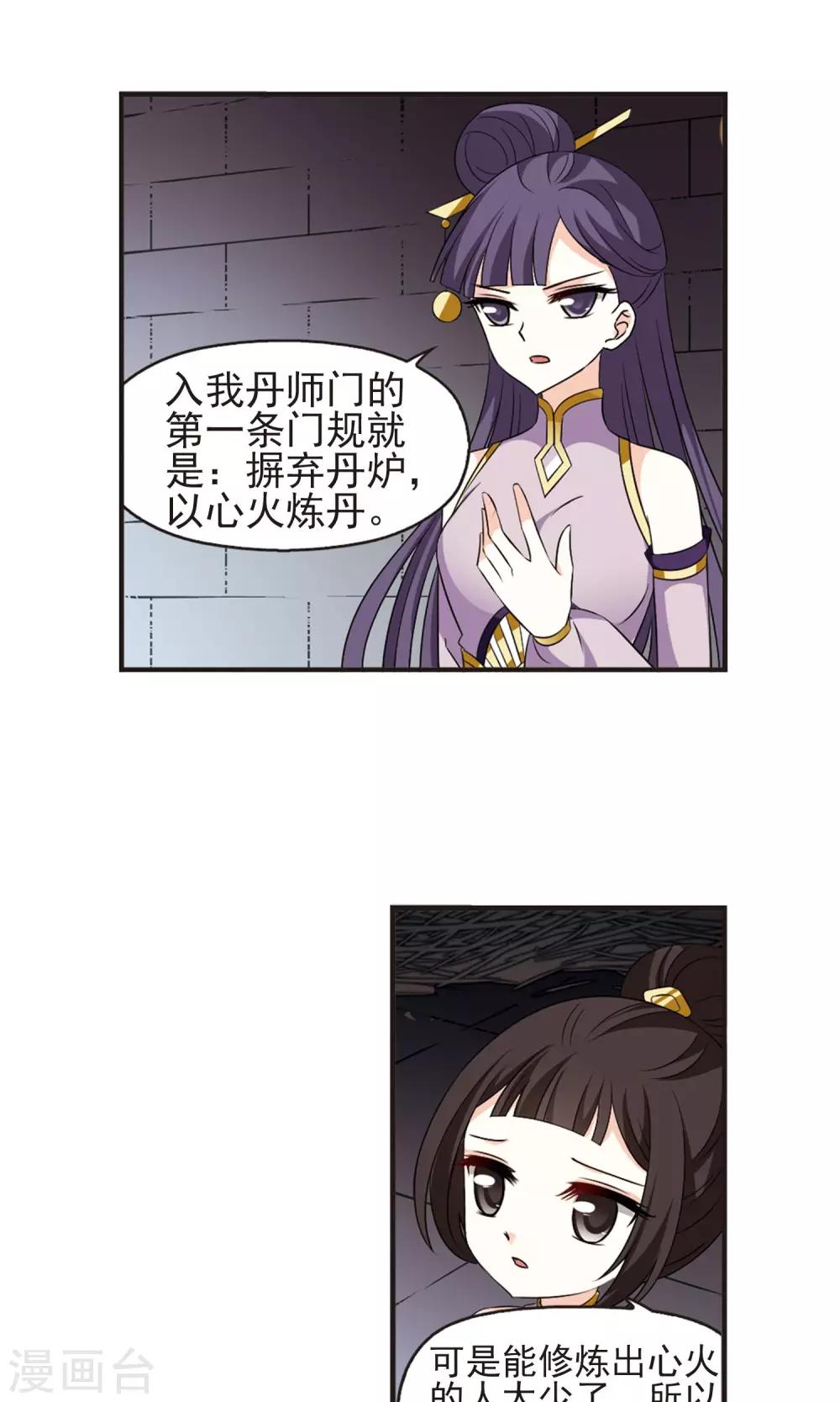 第338话 初闻心火229