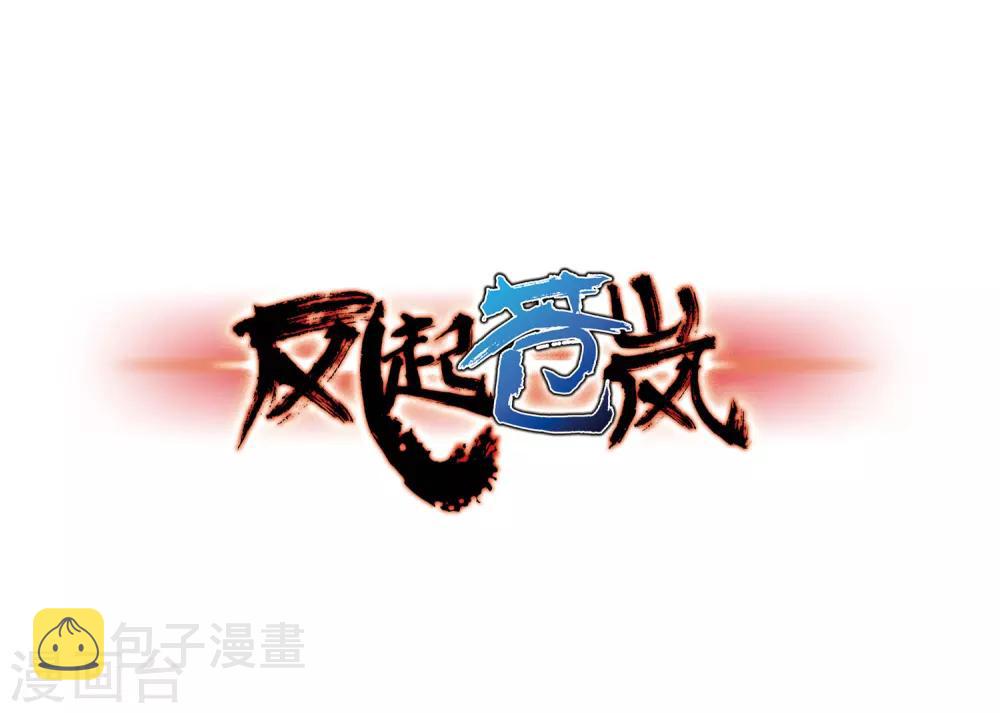 第77话 灵茶樨眉20