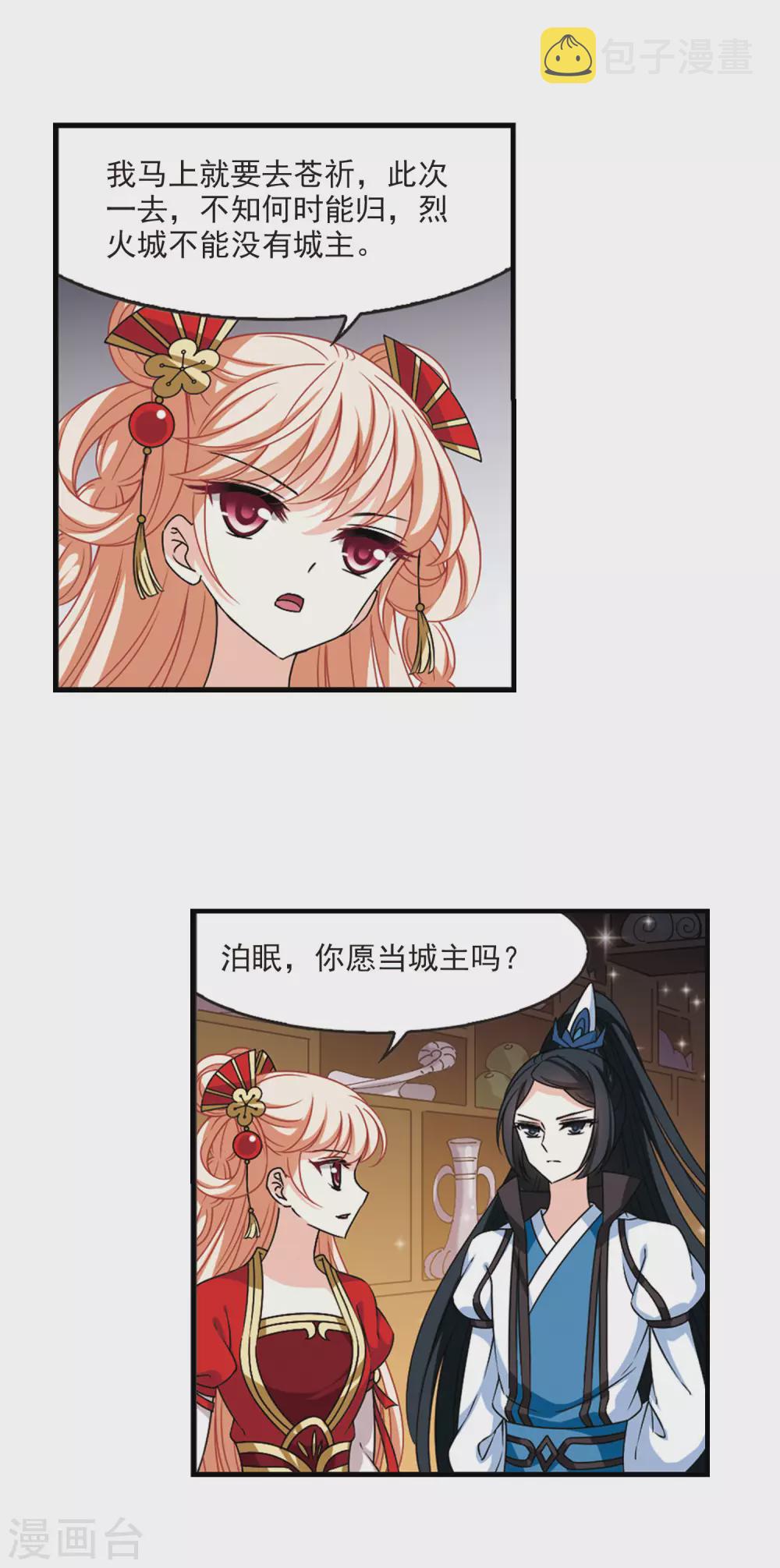 第2季71话 城主之位25
