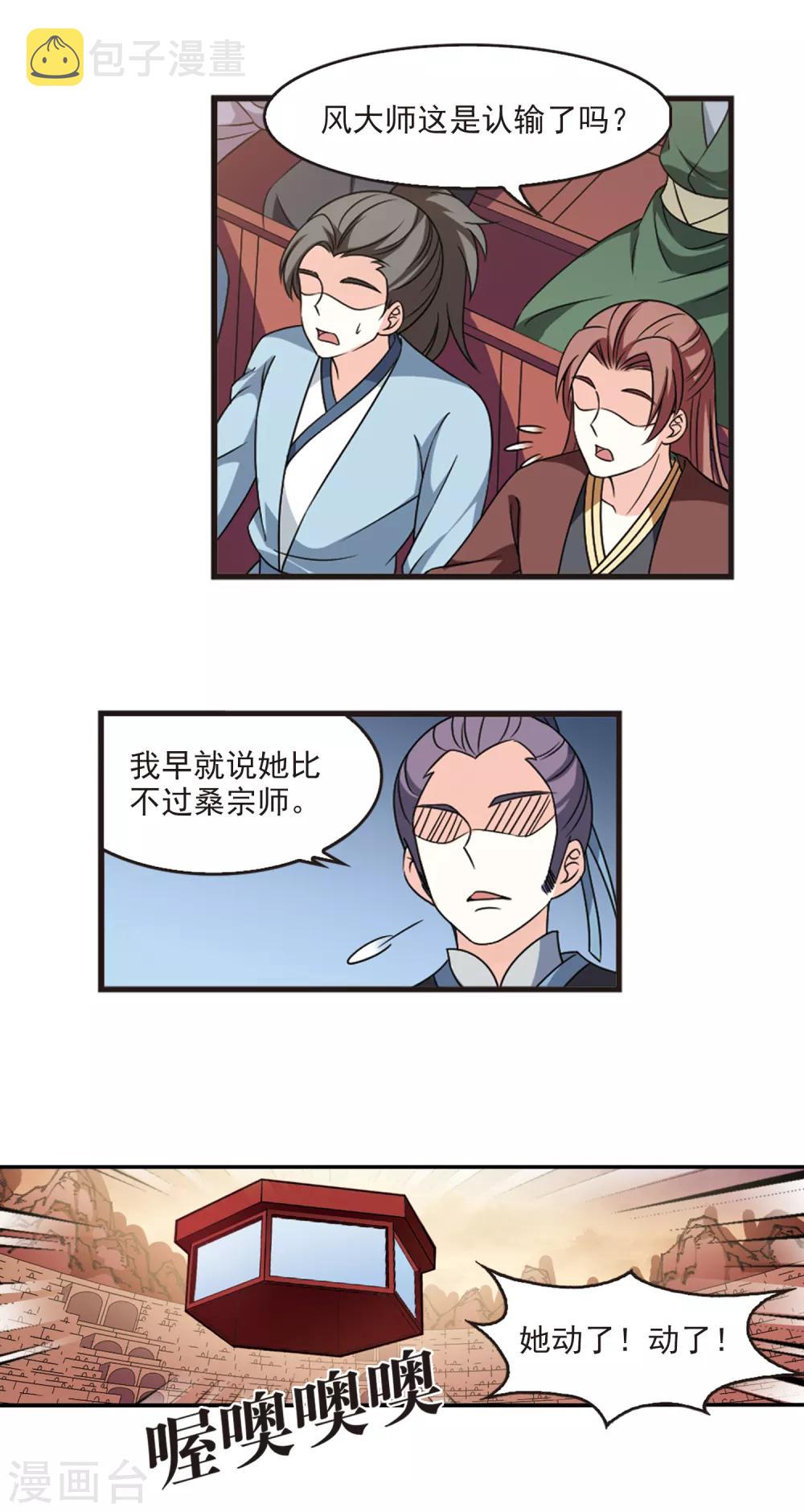 第2季50话 两人斗法28