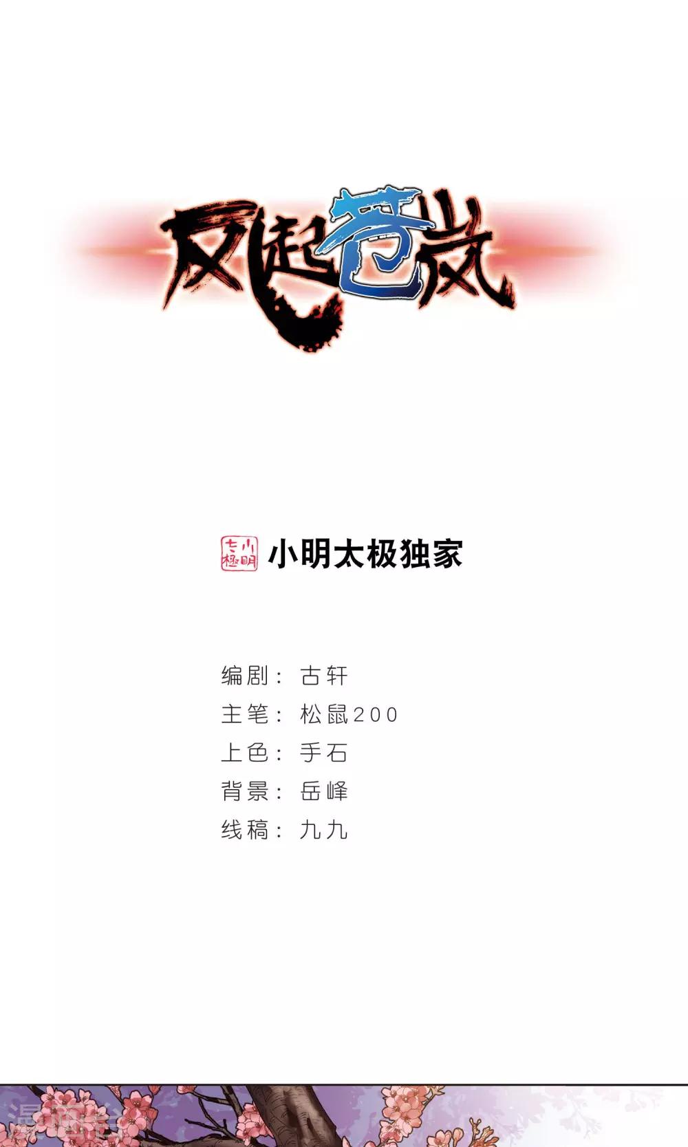 第333话 灵雀台10