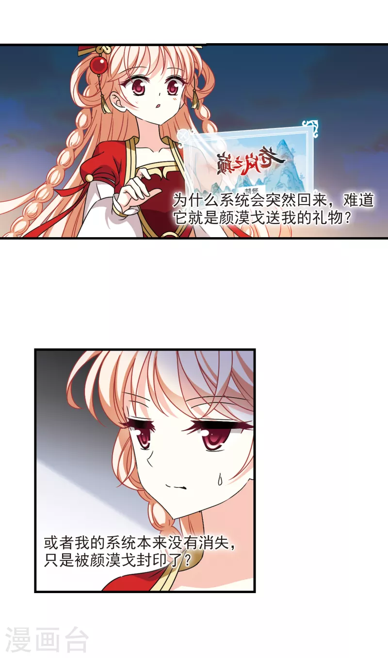 第2季106话 系统？系统！17