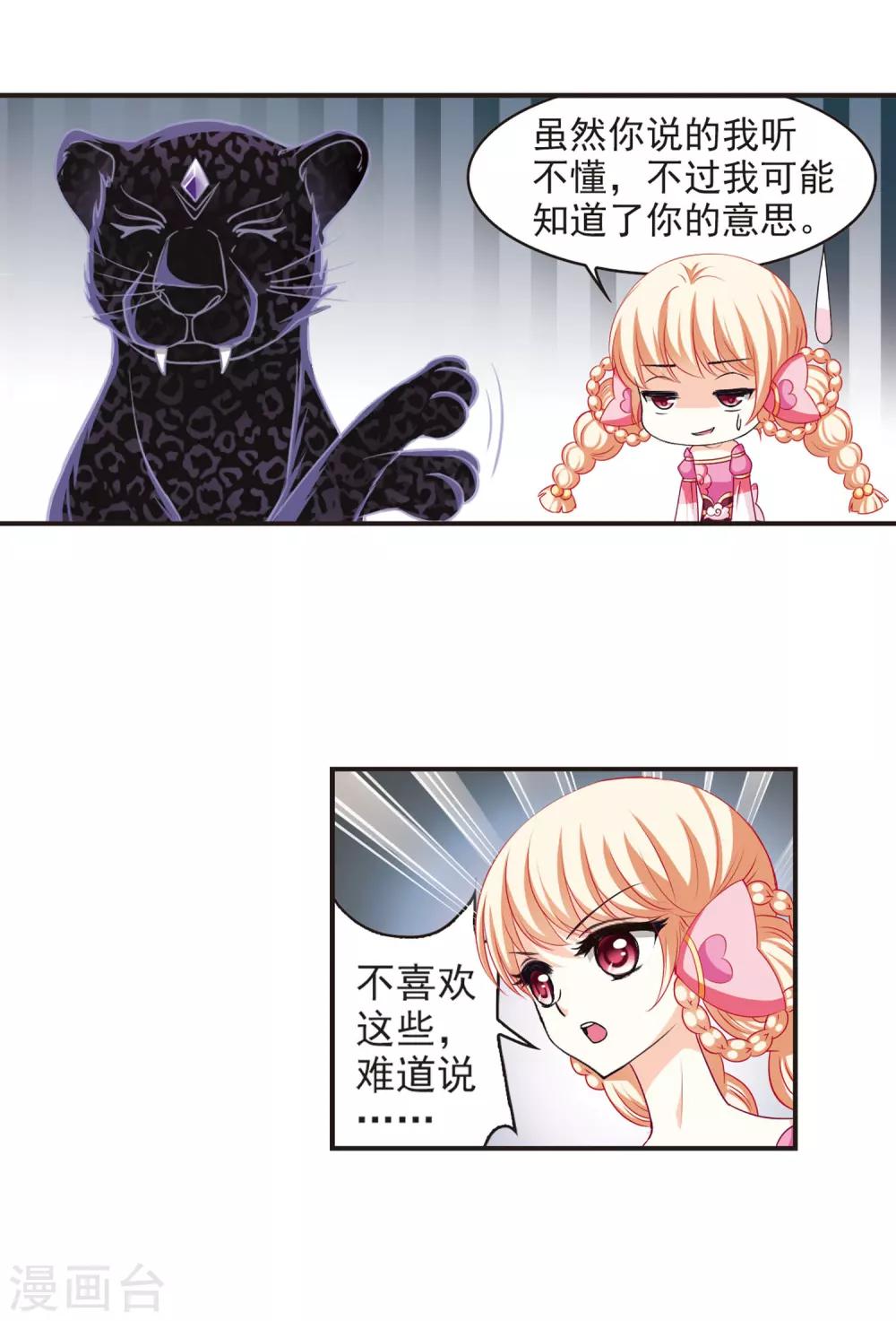 第64话 任务与奖励19