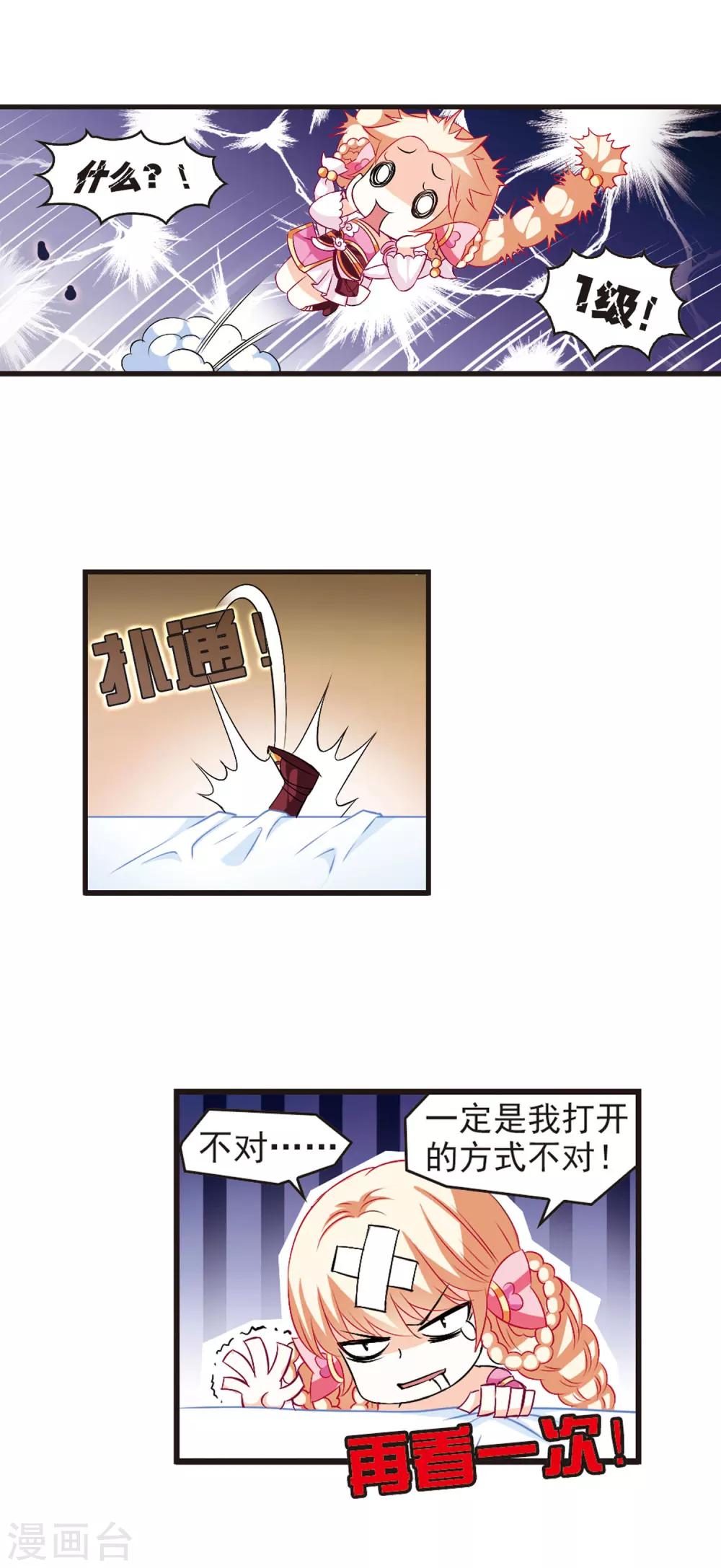 第13话 游戏还是现实？19