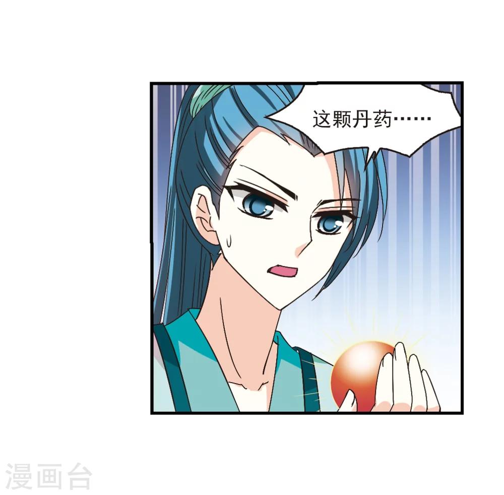第171话 琅琊丹会4-325