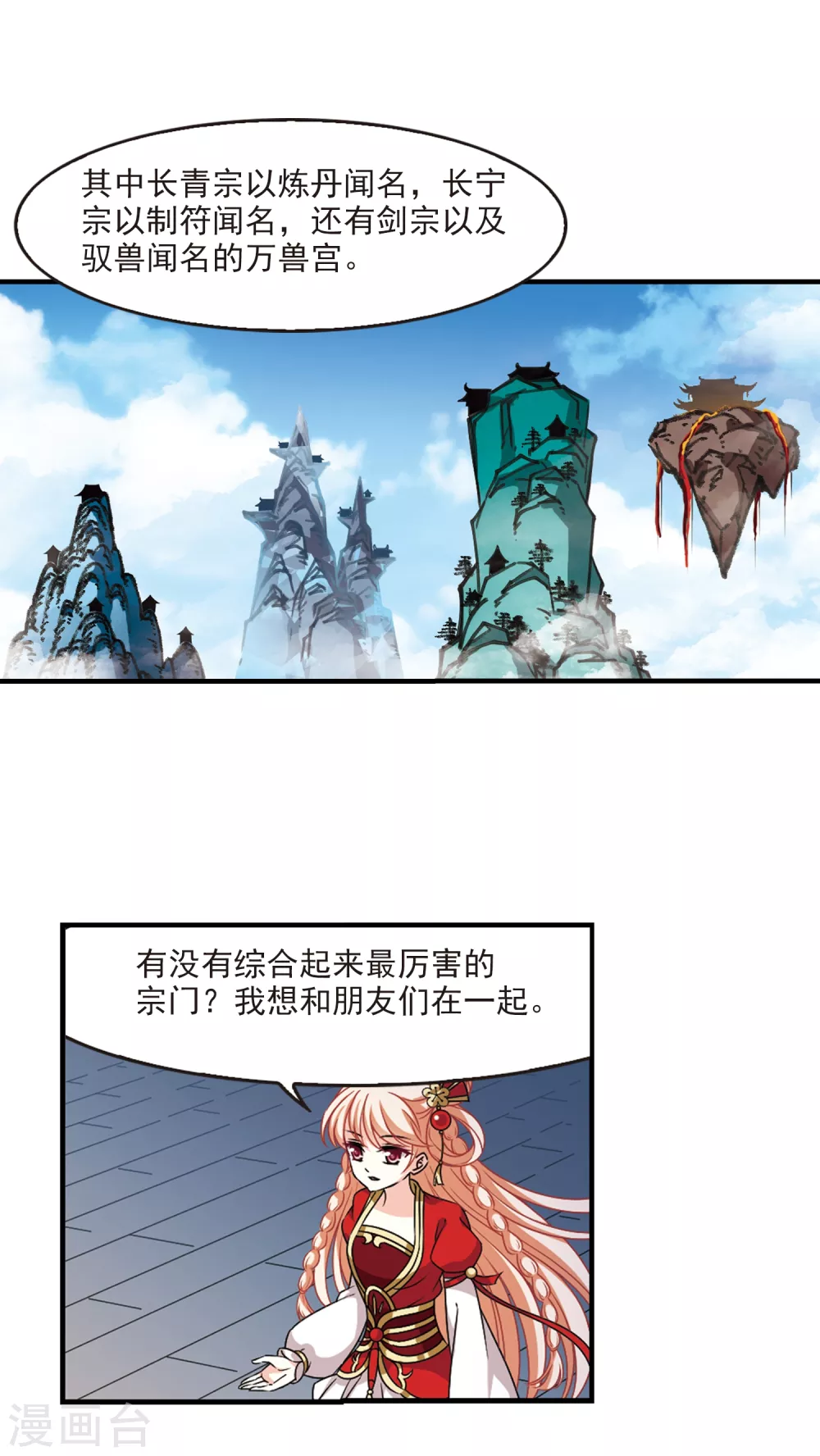 第2季78话 啓程310
